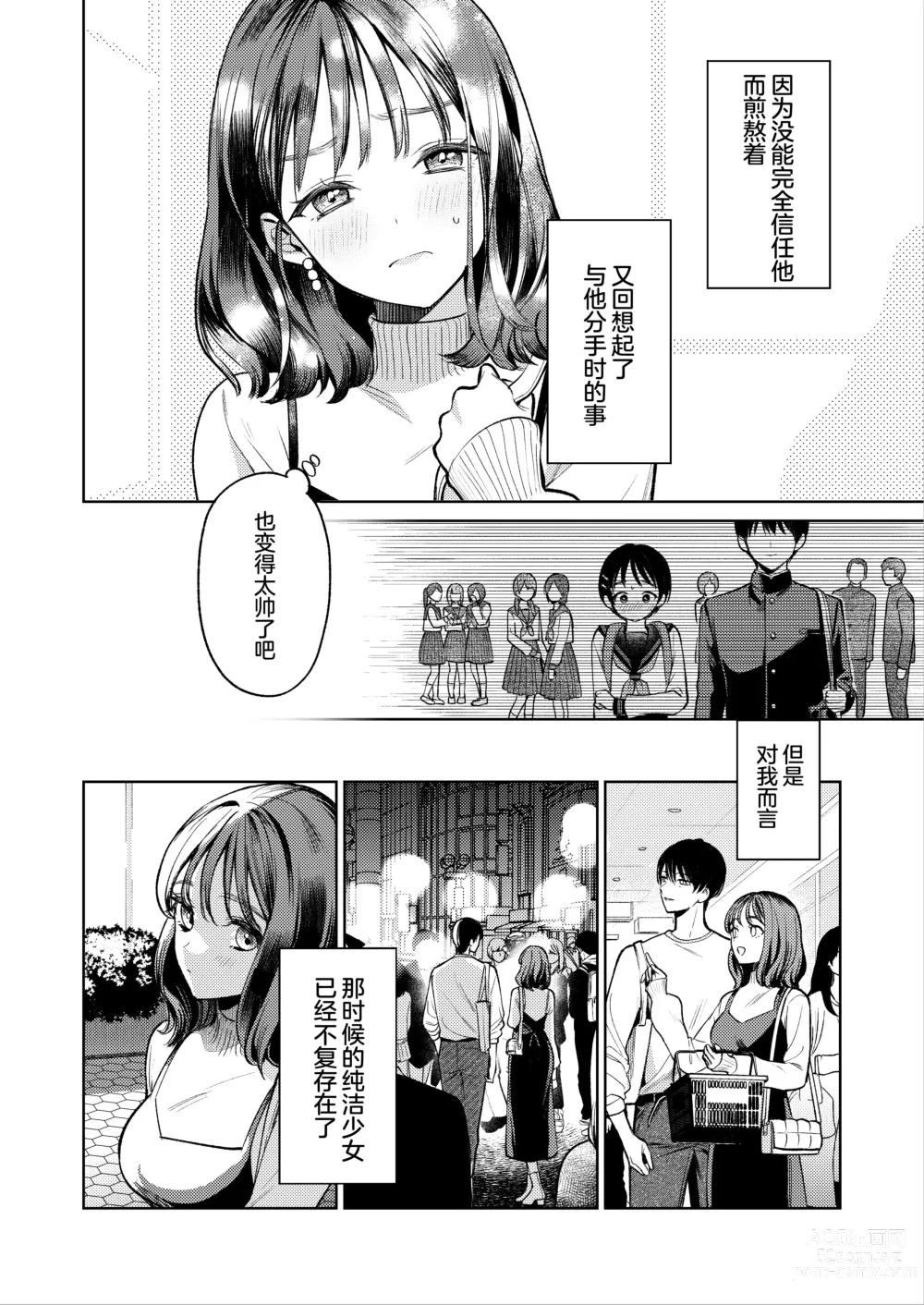 Page 17 of doujinshi Senpai, Sonna no Shiranai desu ~Bansou shite ita Kare no Yubi wa Ima, Watashi no Naka o Midashiteru~