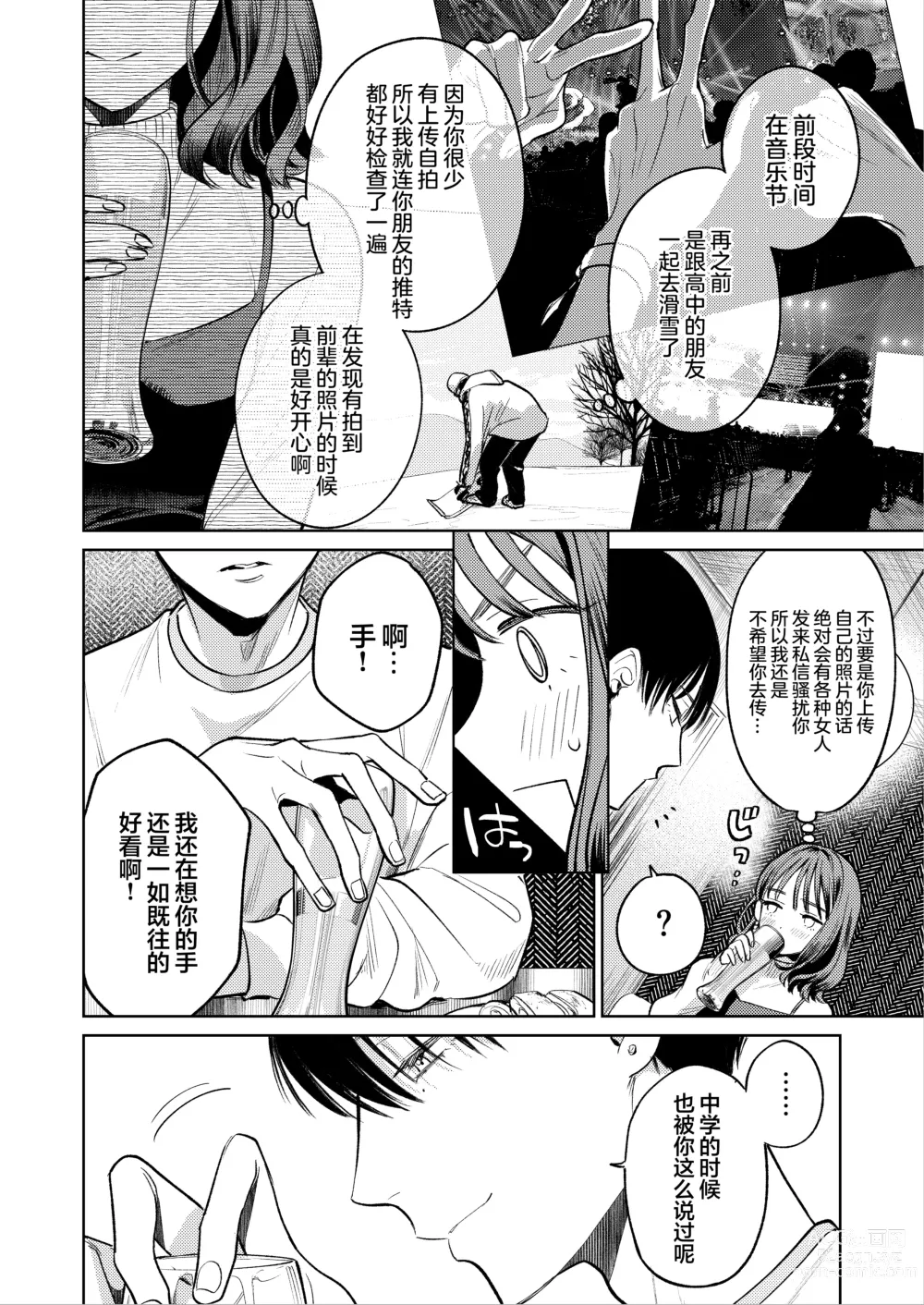 Page 19 of doujinshi Senpai, Sonna no Shiranai desu ~Bansou shite ita Kare no Yubi wa Ima, Watashi no Naka o Midashiteru~