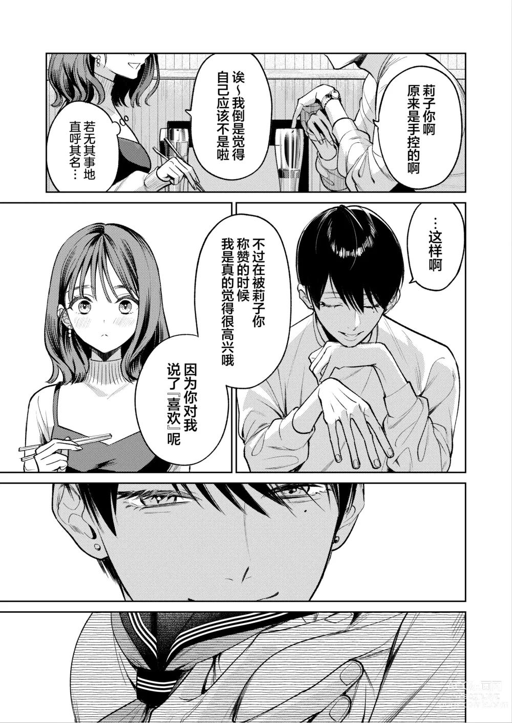 Page 20 of doujinshi Senpai, Sonna no Shiranai desu ~Bansou shite ita Kare no Yubi wa Ima, Watashi no Naka o Midashiteru~