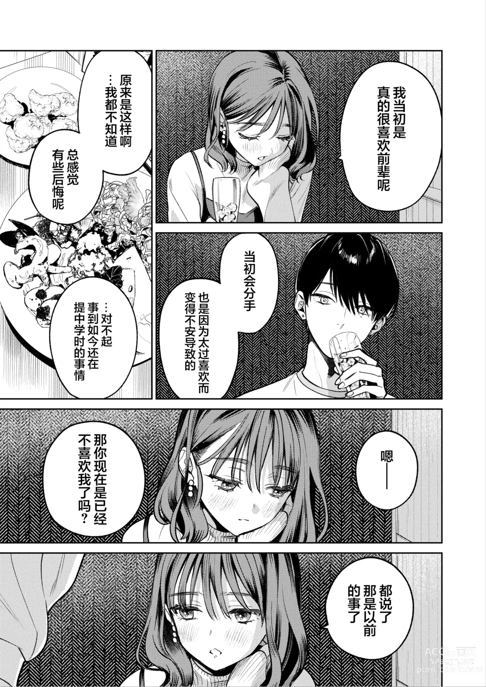 Page 22 of doujinshi Senpai, Sonna no Shiranai desu ~Bansou shite ita Kare no Yubi wa Ima, Watashi no Naka o Midashiteru~