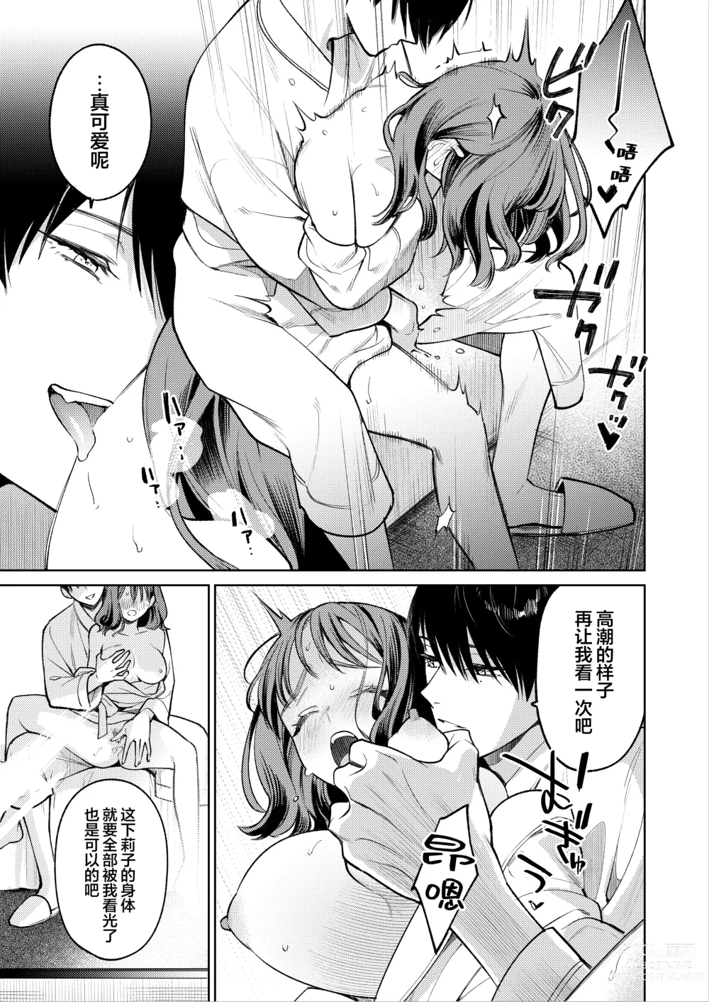 Page 36 of doujinshi Senpai, Sonna no Shiranai desu ~Bansou shite ita Kare no Yubi wa Ima, Watashi no Naka o Midashiteru~