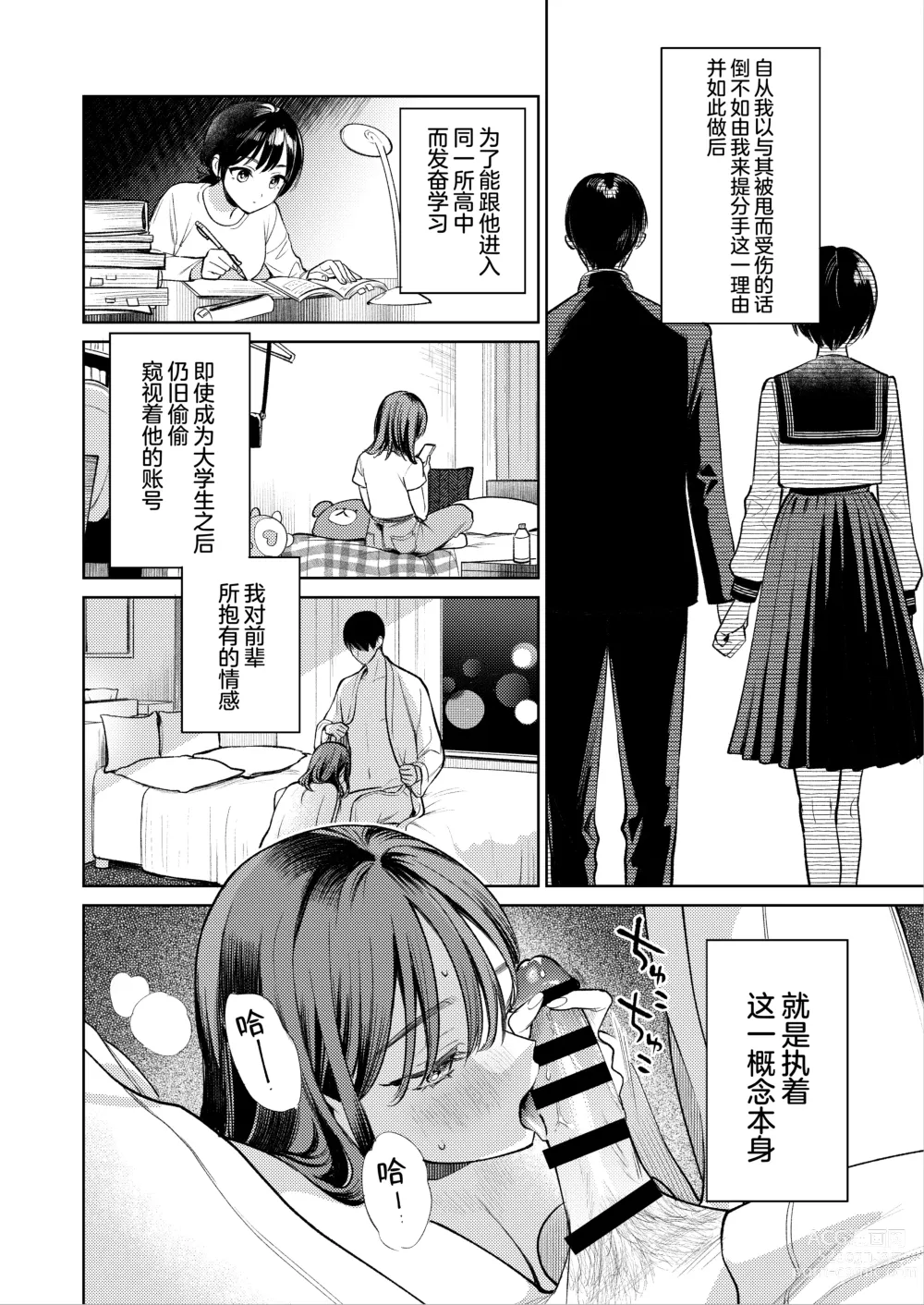 Page 39 of doujinshi Senpai, Sonna no Shiranai desu ~Bansou shite ita Kare no Yubi wa Ima, Watashi no Naka o Midashiteru~