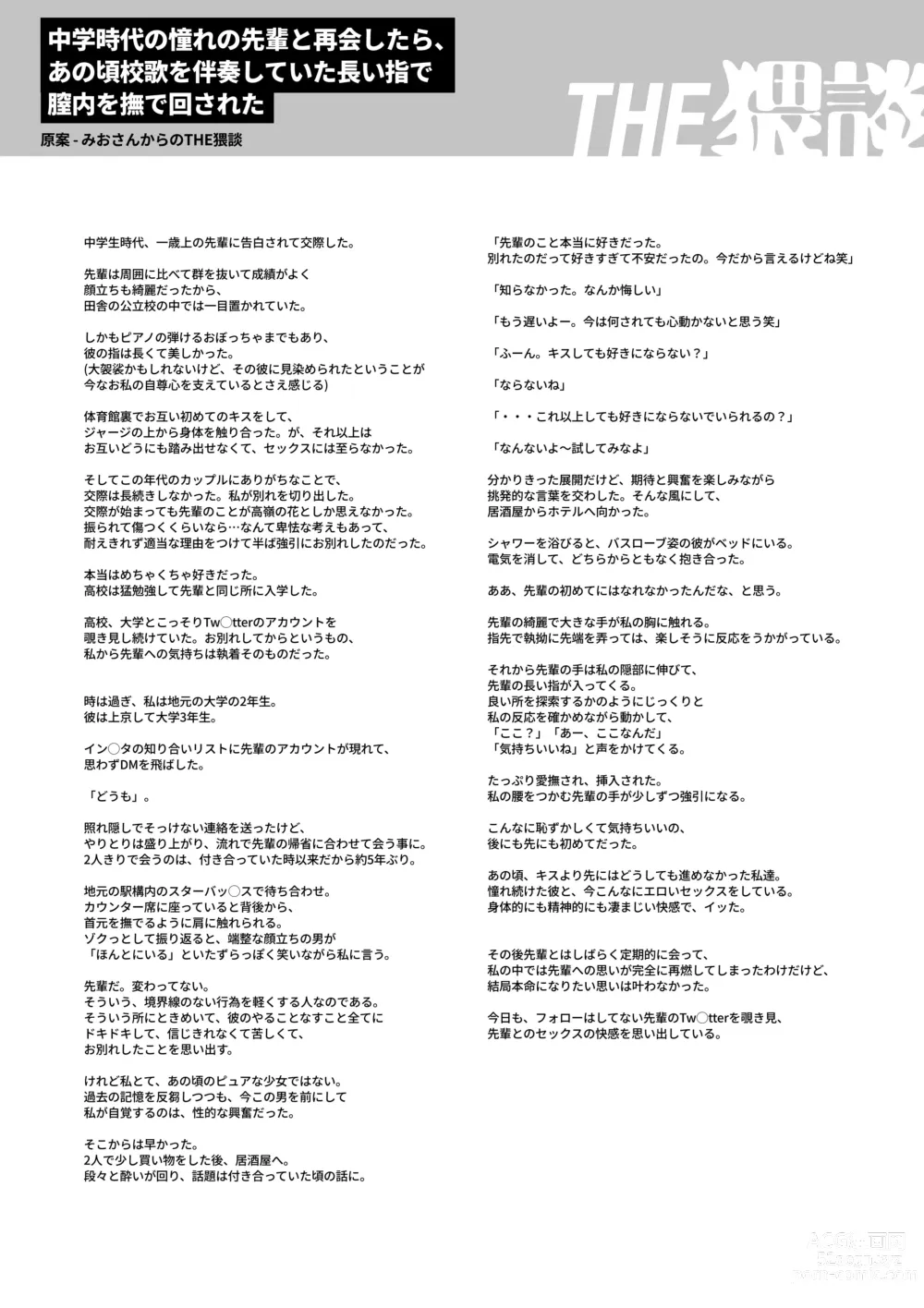 Page 51 of doujinshi Senpai, Sonna no Shiranai desu ~Bansou shite ita Kare no Yubi wa Ima, Watashi no Naka o Midashiteru~