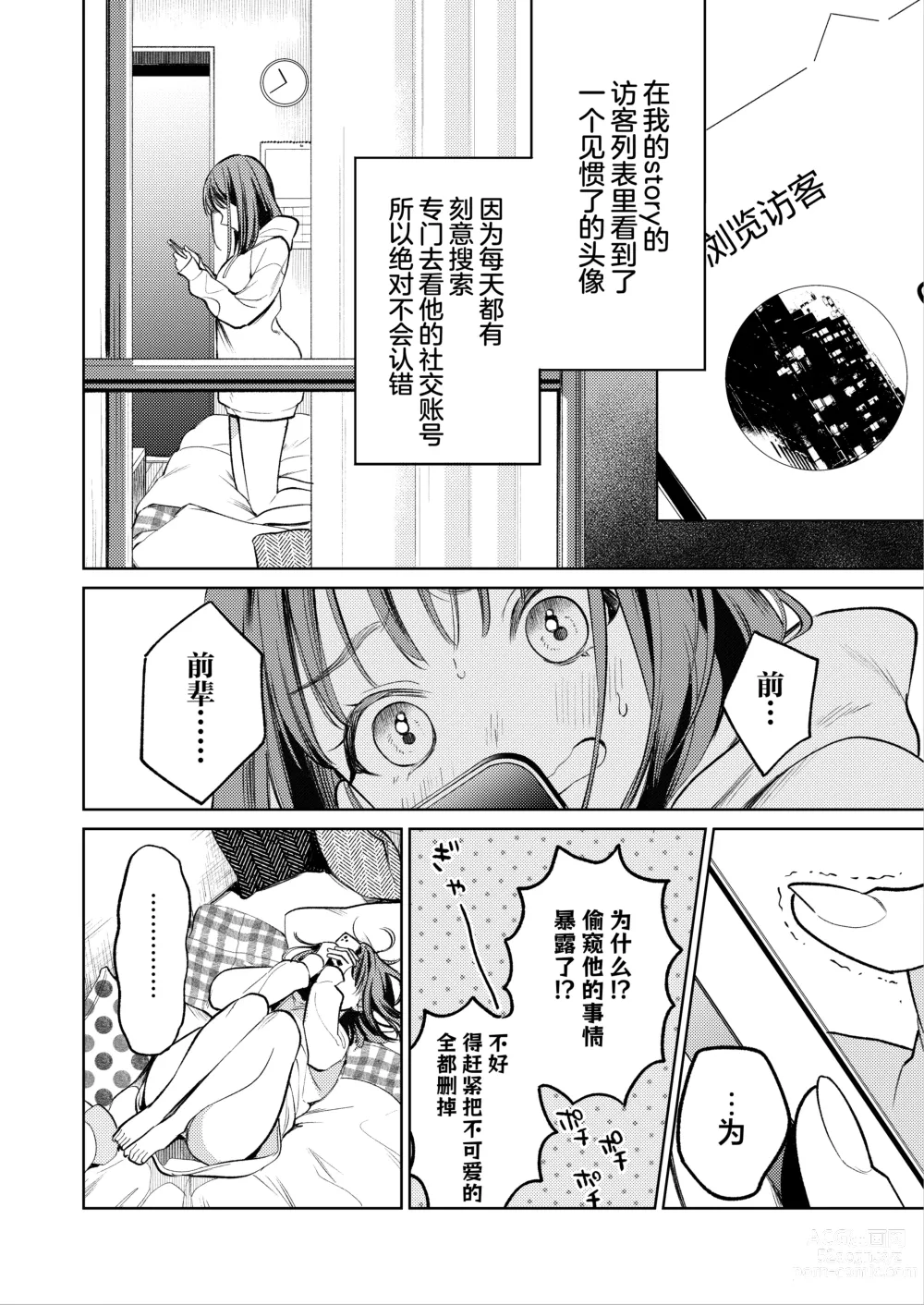 Page 9 of doujinshi Senpai, Sonna no Shiranai desu ~Bansou shite ita Kare no Yubi wa Ima, Watashi no Naka o Midashiteru~