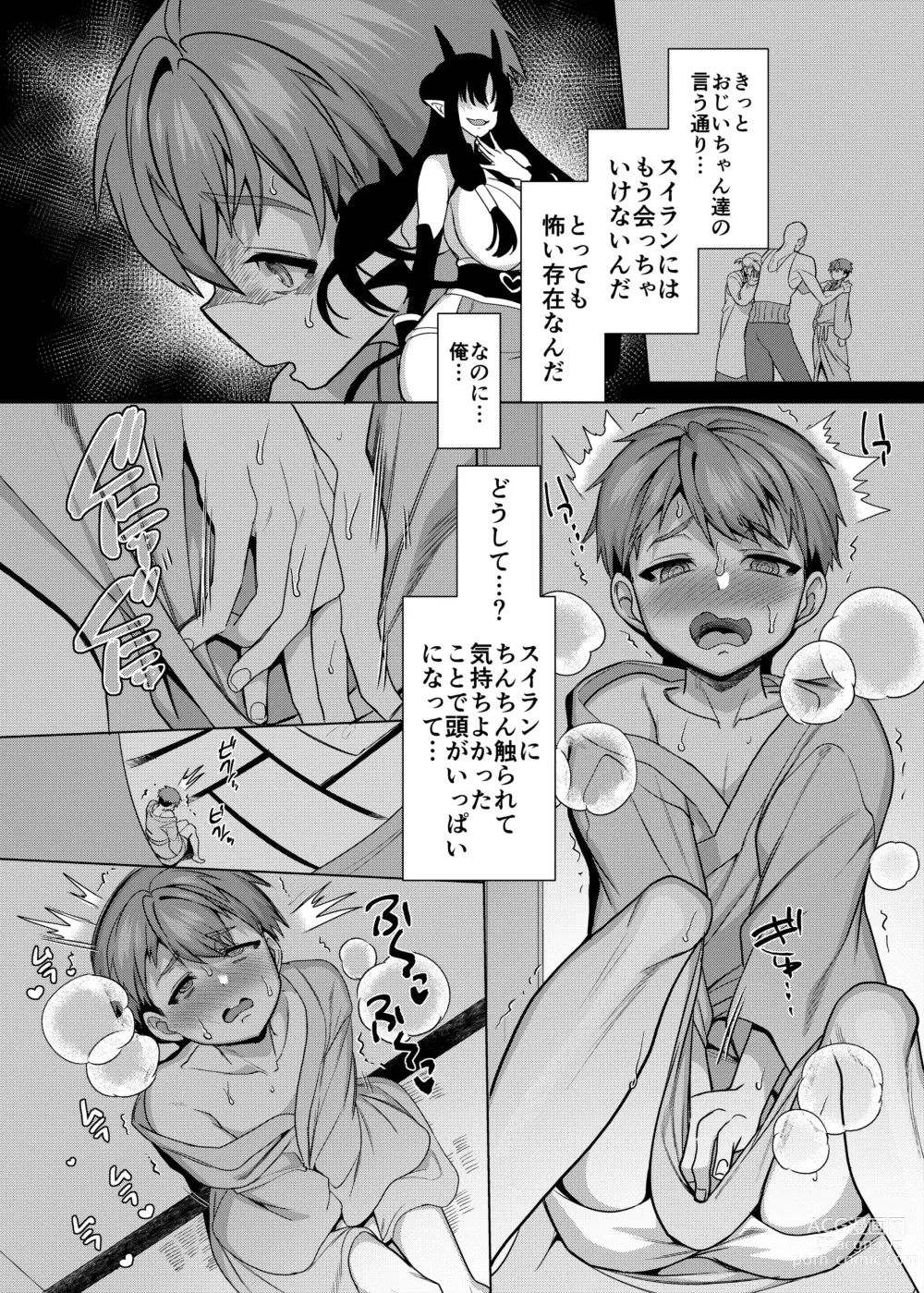 Page 12 of doujinshi 淫魔封印の祠を壊してはならぬ