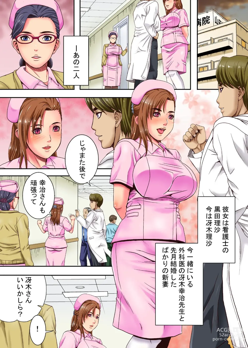 Page 2 of manga Sokuochi Nurse 2 ~Niizuma Nurse to Netori no Utage~ (decensored)