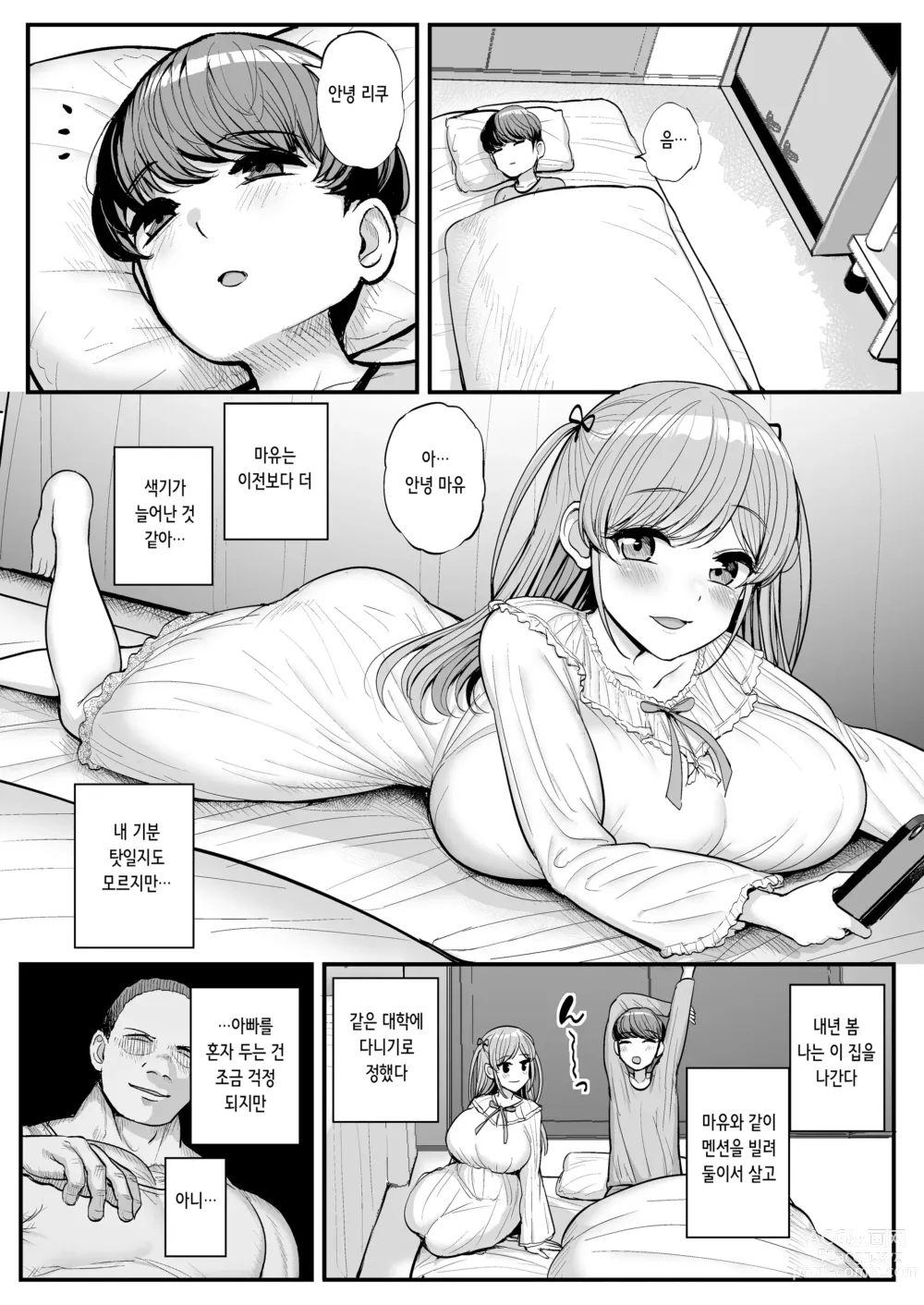 Page 16 of doujinshi 미니멈 여자친구는 아버지의 성노예 -졸업 편-
