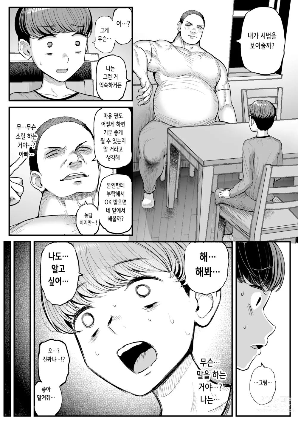 Page 37 of doujinshi 미니멈 여자친구는 아버지의 성노예 -졸업 편-