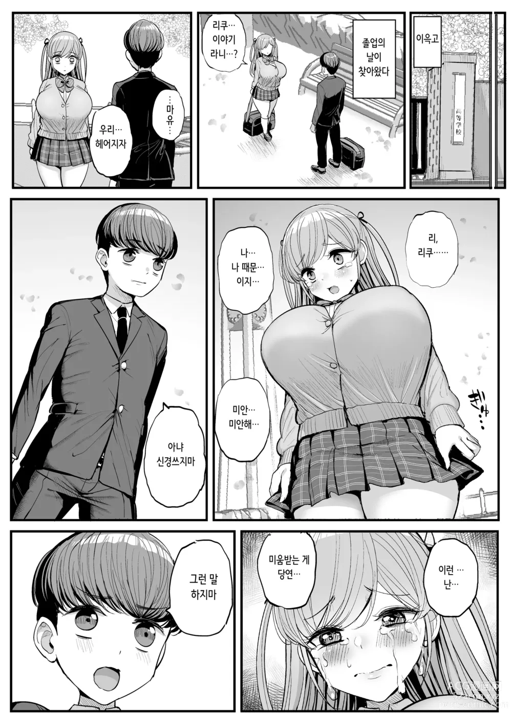 Page 47 of doujinshi 미니멈 여자친구는 아버지의 성노예 -졸업 편-