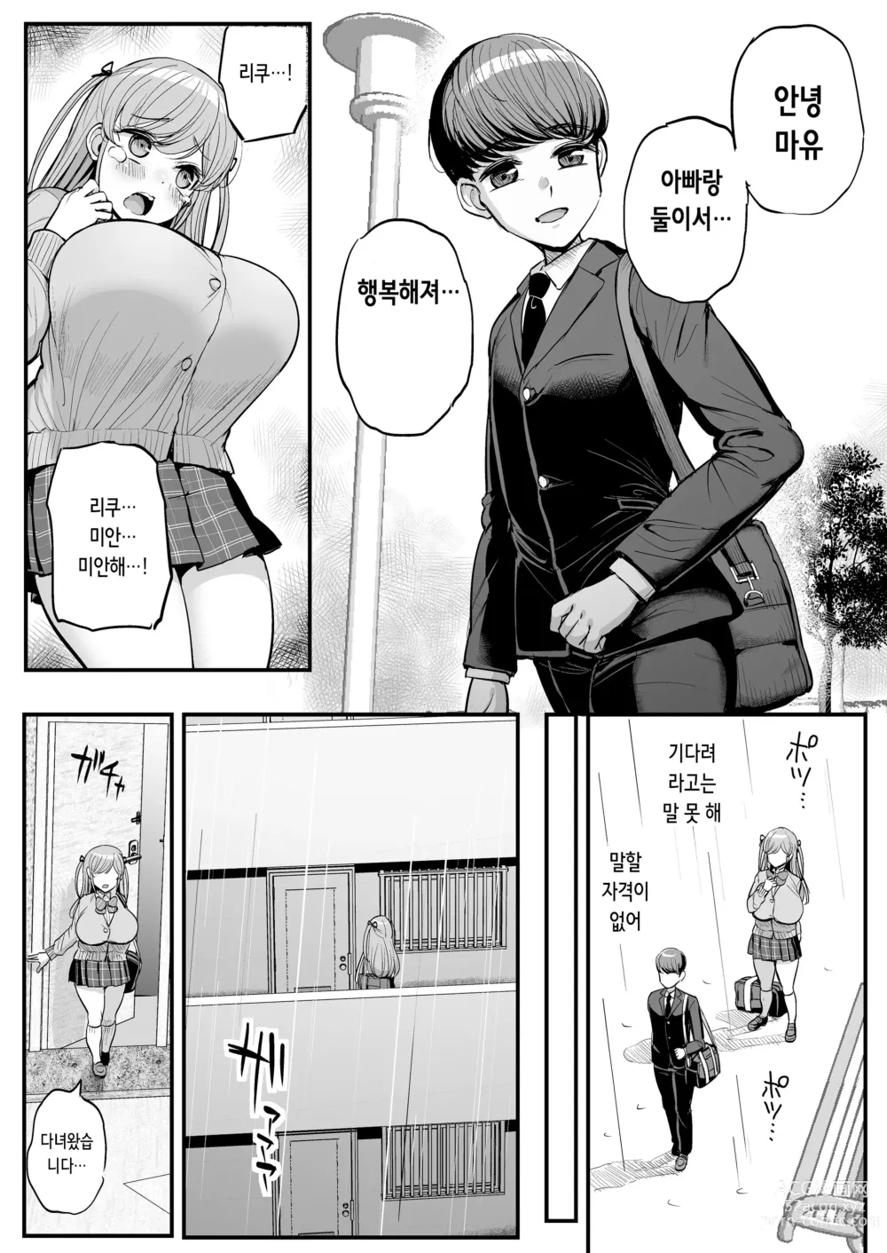 Page 49 of doujinshi 미니멈 여자친구는 아버지의 성노예 -졸업 편-