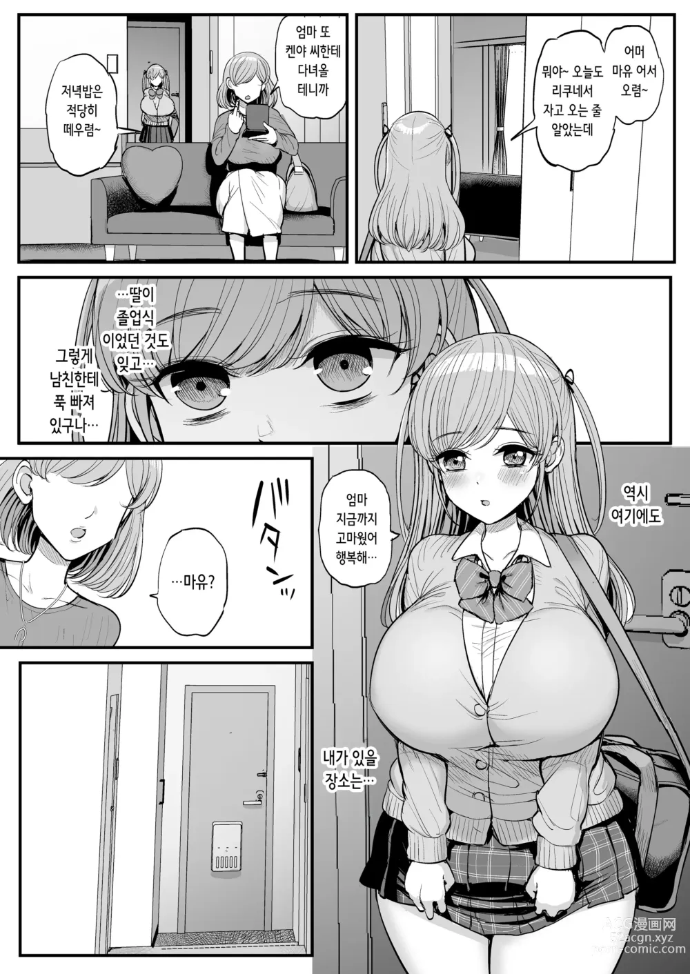 Page 50 of doujinshi 미니멈 여자친구는 아버지의 성노예 -졸업 편-