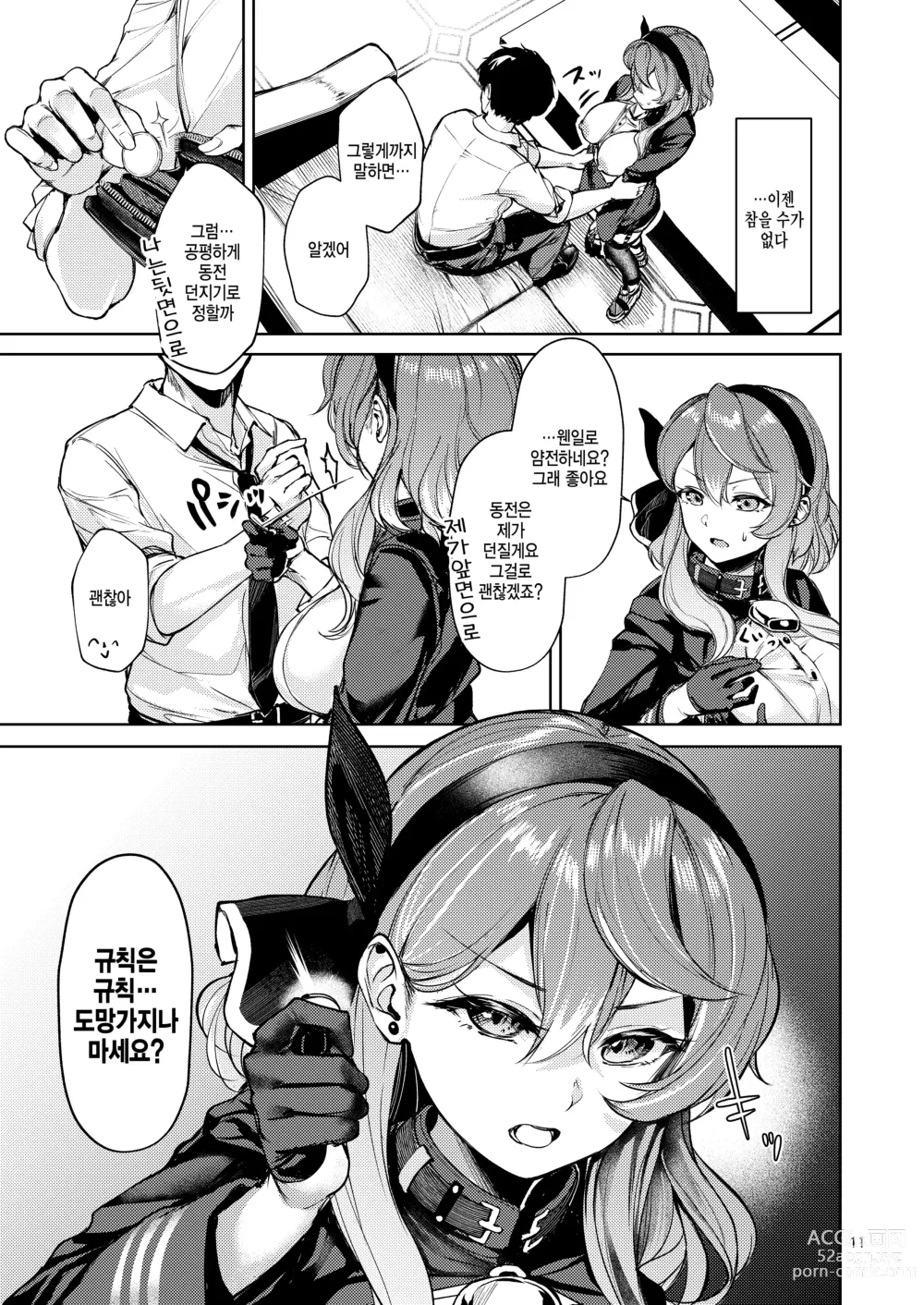 Page 10 of doujinshi 축축 아카이브 ~아마○ 아코 편~