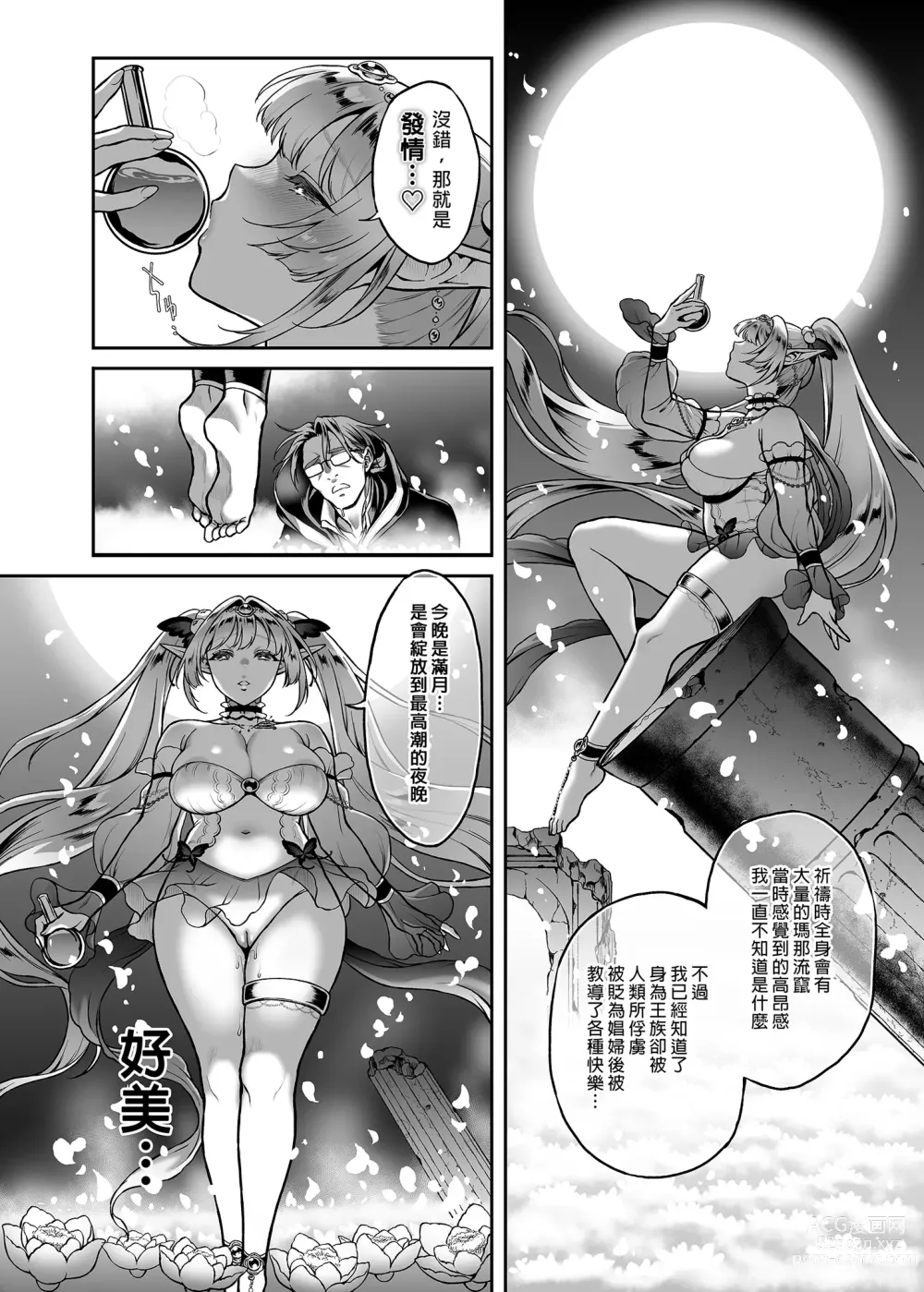Page 140 of doujinshi Yuukyuu no Shou Elf 1-4