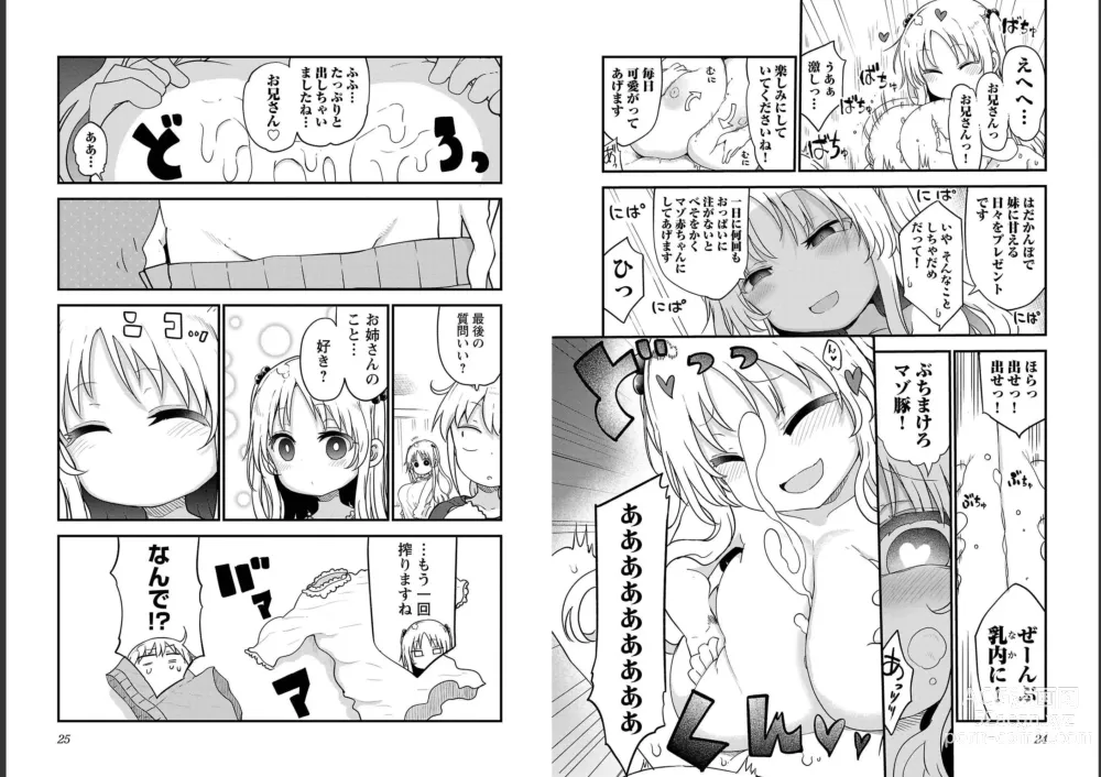 Page 14 of doujinshi チチチチ 第06巻