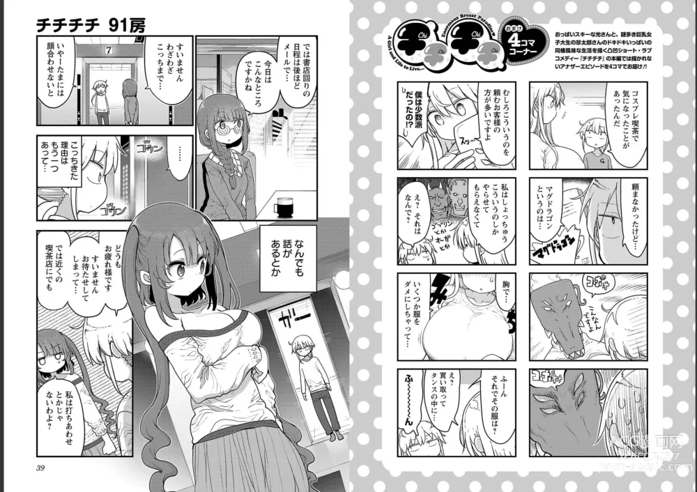 Page 21 of doujinshi チチチチ 第06巻