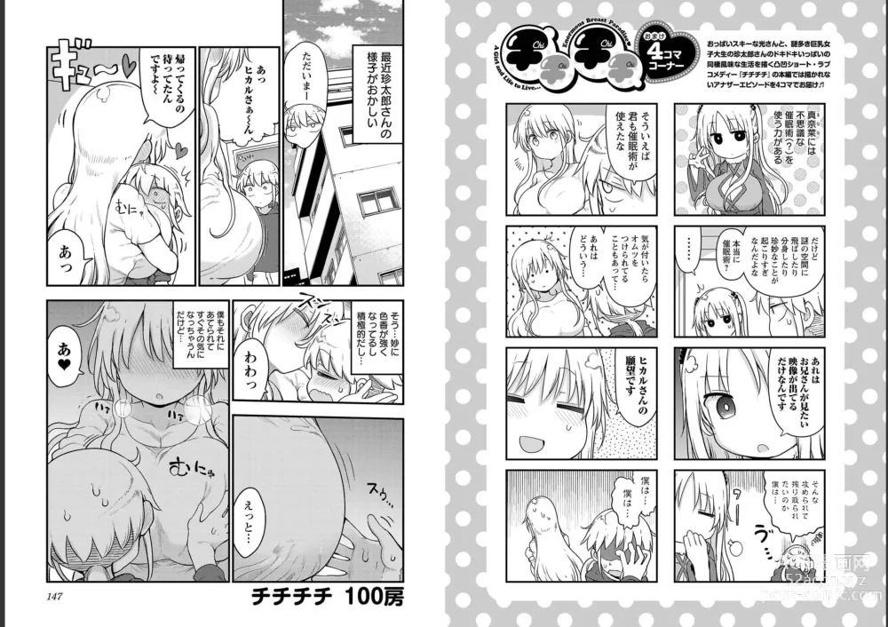 Page 75 of doujinshi チチチチ 第06巻