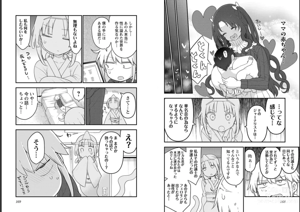 Page 86 of doujinshi チチチチ 第06巻