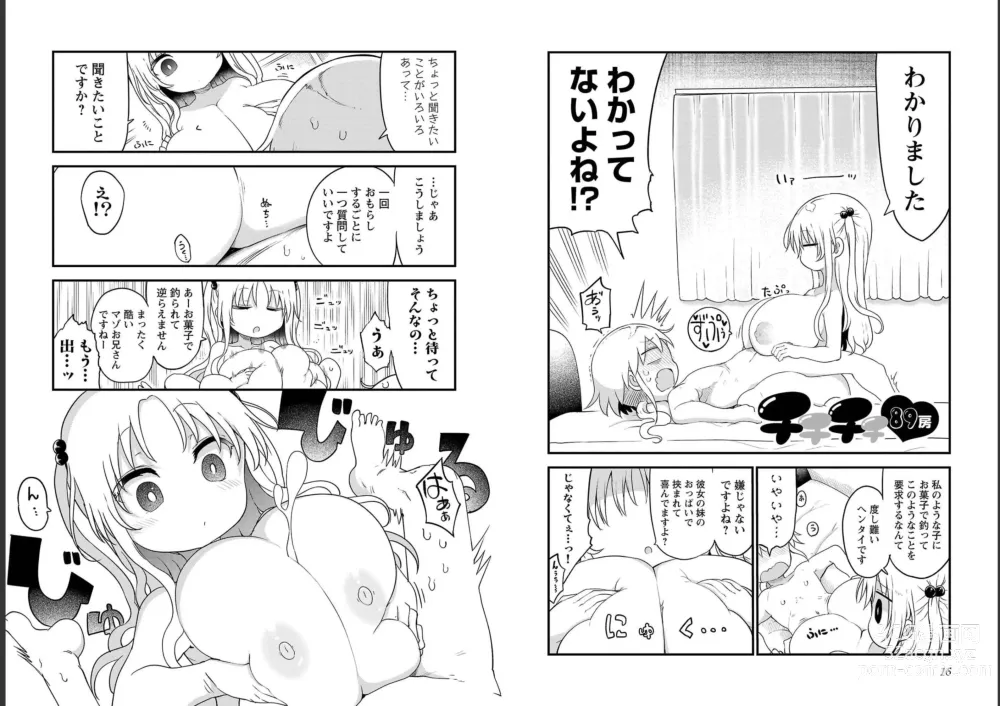 Page 10 of doujinshi チチチチ 第06巻