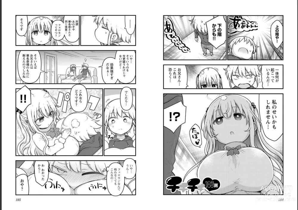 Page 94 of doujinshi チチチチ 第06巻