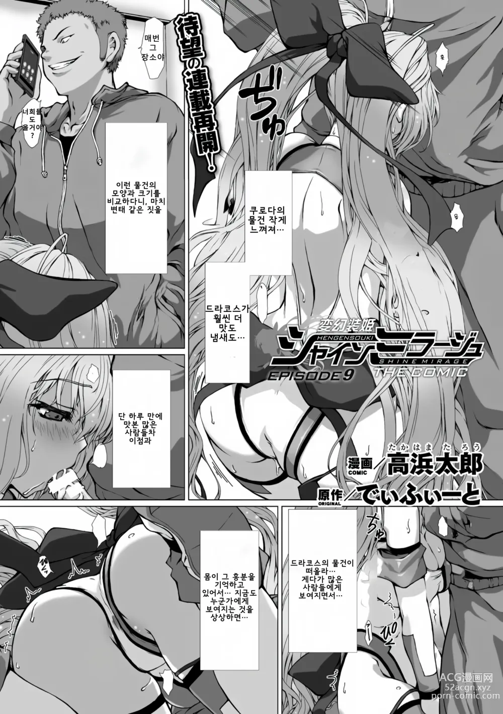 Page 2 of manga Hengen Souki Shine Mirage THE COMIC EPISODE 9