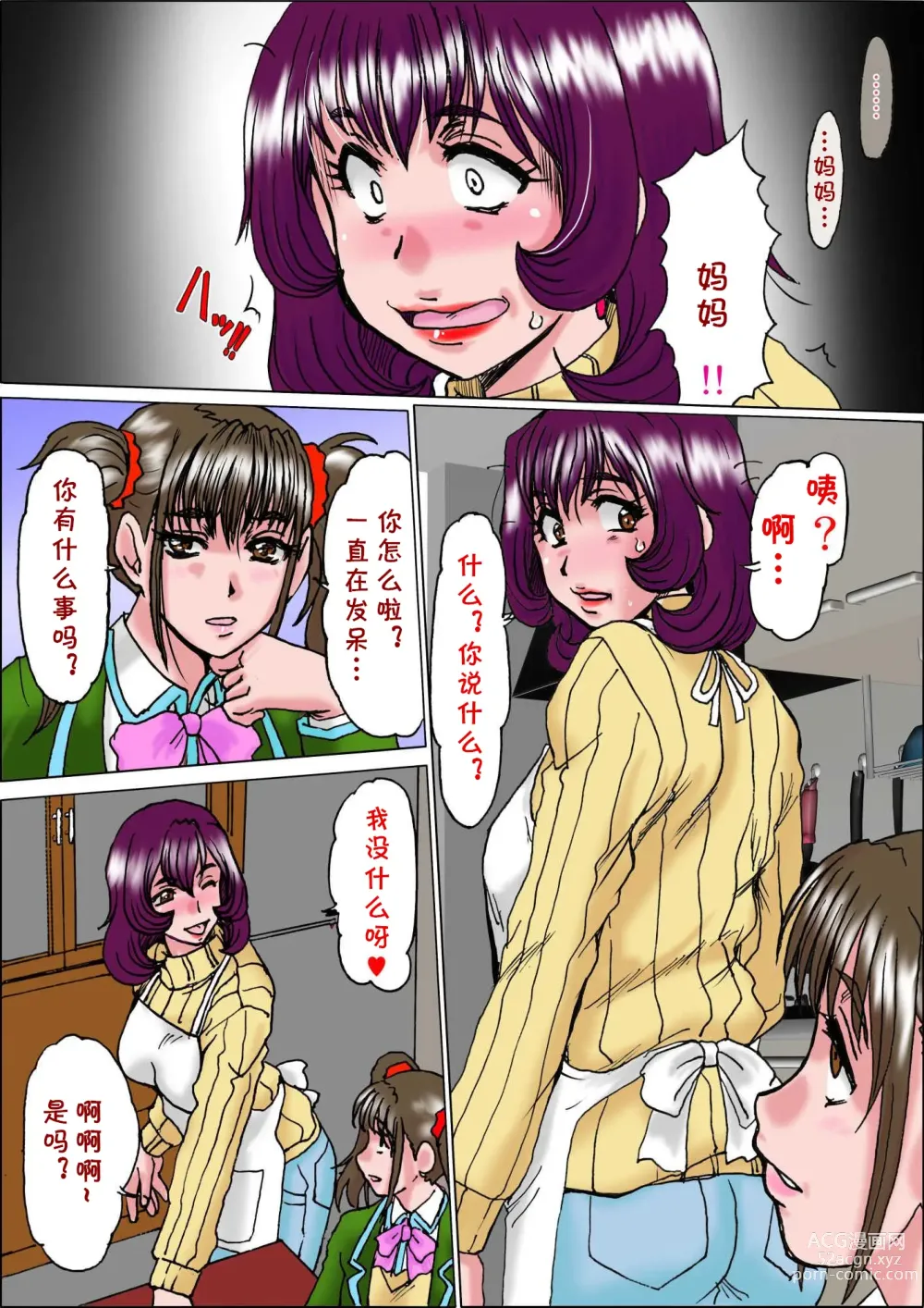 Page 10 of doujinshi Oborezuma ~Musume no Kareshi no Nikubou ni Kuruwasareta Hitozuma Kataoka Ayumi (28)~ Kouhen