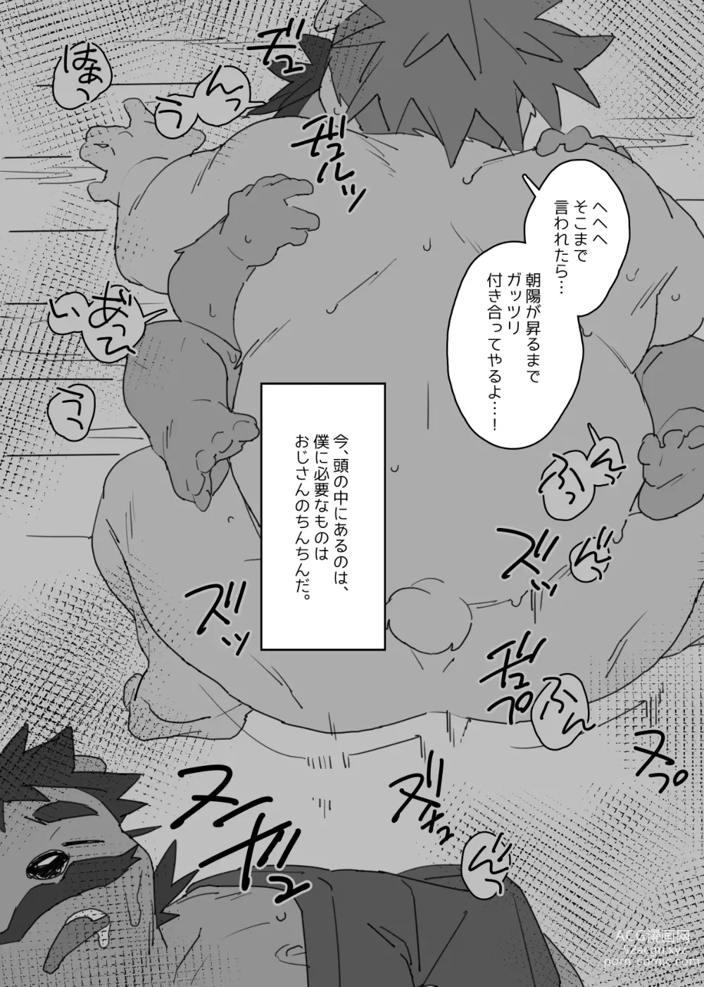 Page 20 of doujinshi Boku no  Atama no Naka no Ippai