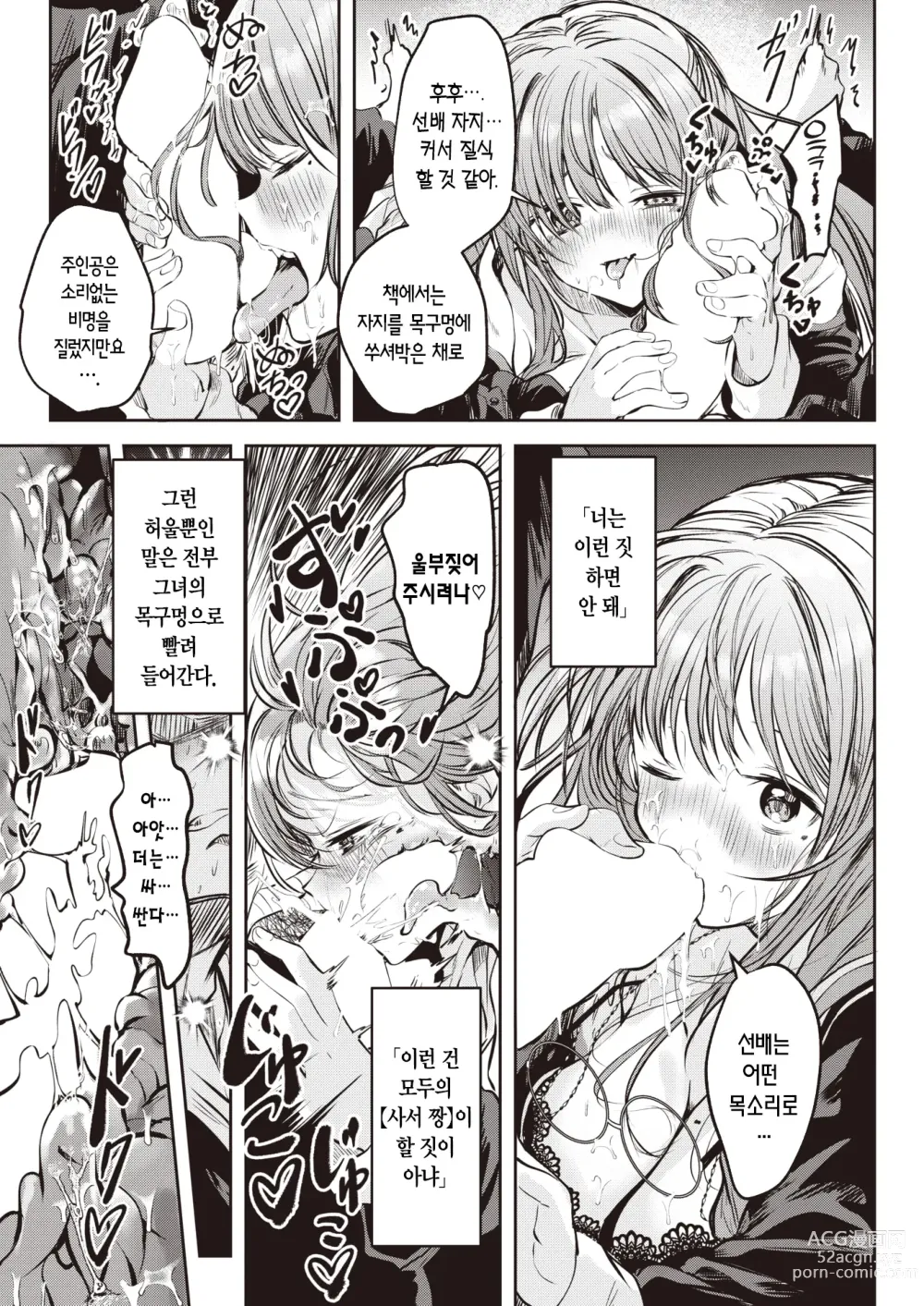 Page 11 of manga 금서고의 몽마