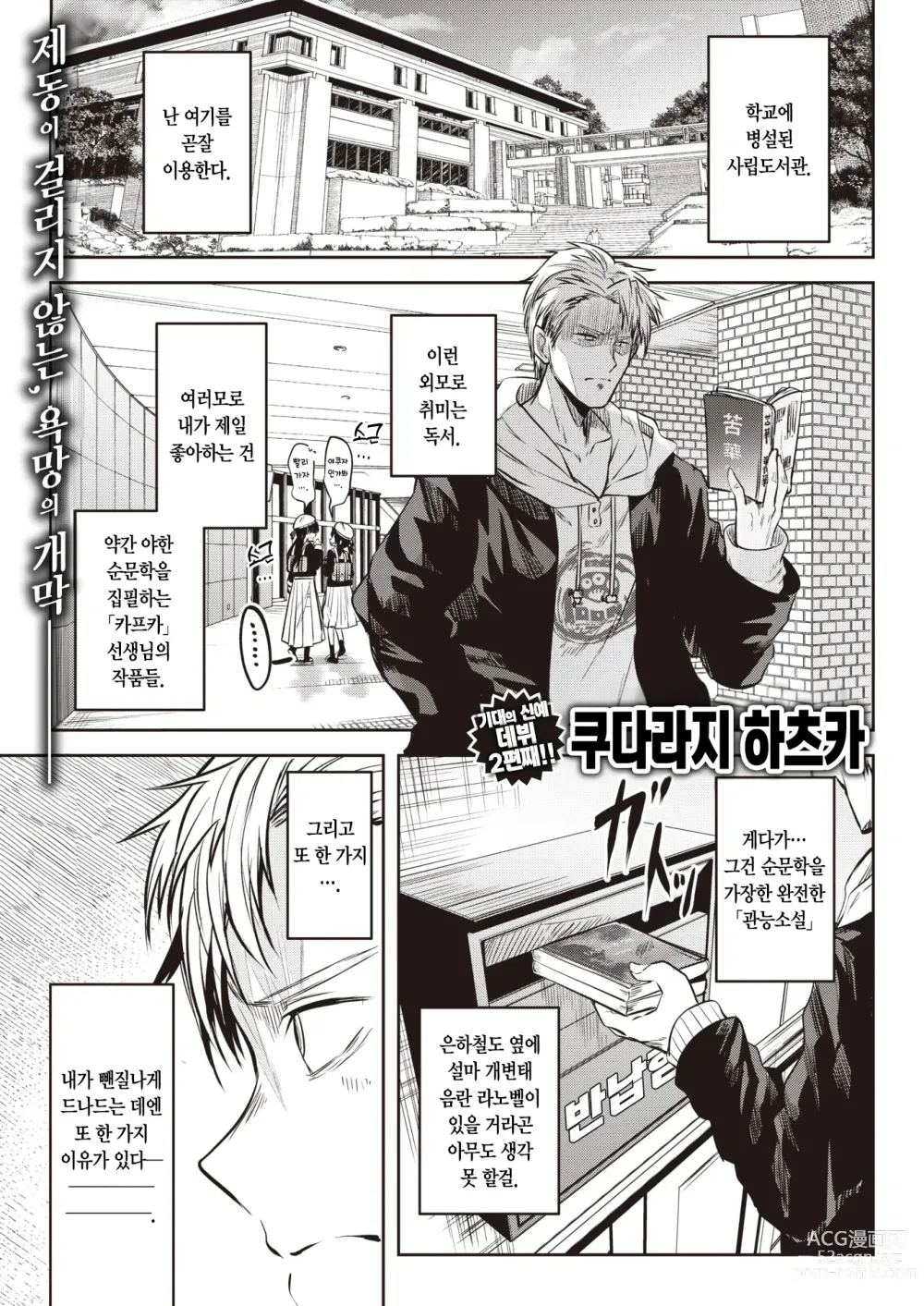 Page 3 of manga 금서고의 몽마