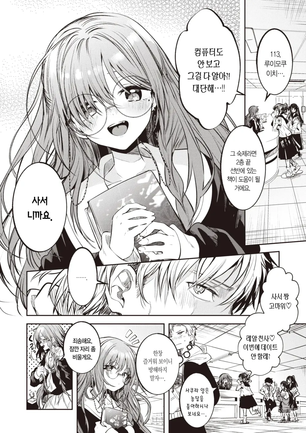 Page 4 of manga 금서고의 몽마