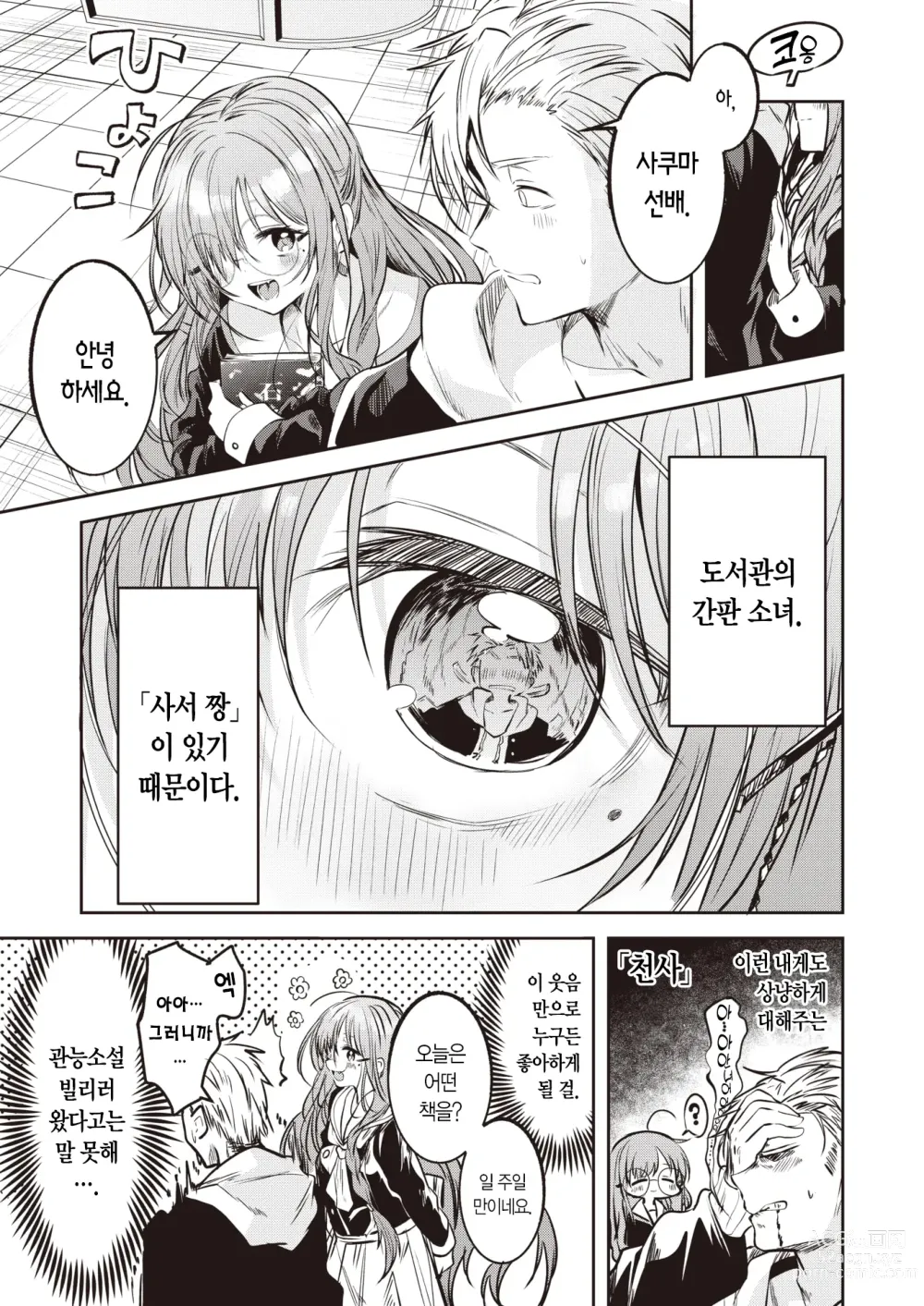 Page 5 of manga 금서고의 몽마