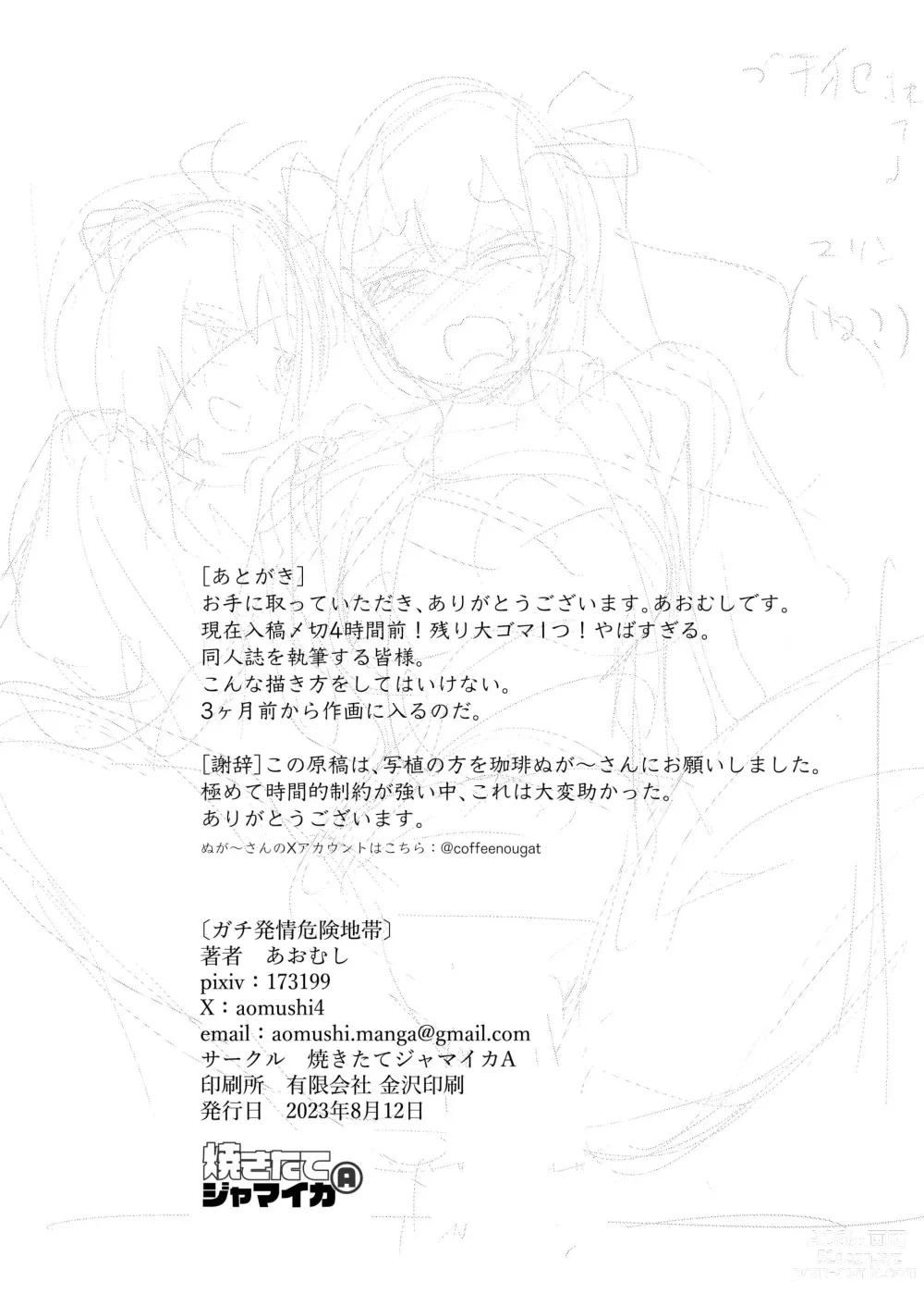 Page 24 of doujinshi Gachi Hatsujou Kiken Chitai
