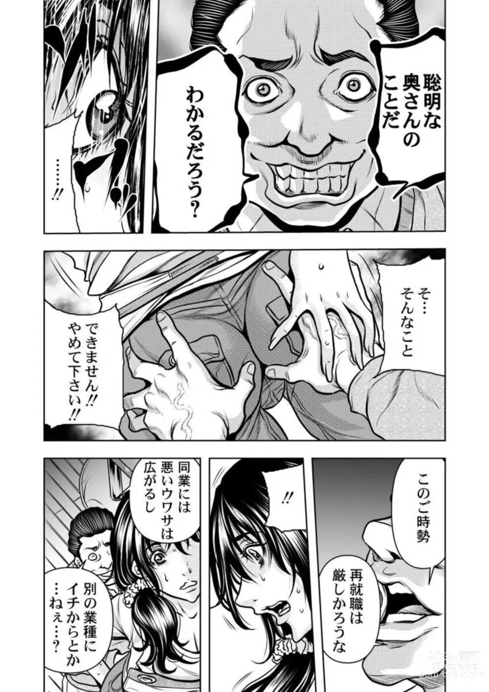 Page 19 of manga Keiyaku Tsuma - Otto No Jōshi Ni Dakareru Hibi, Hajimari Wa Danna No Tamedeshita 1-5