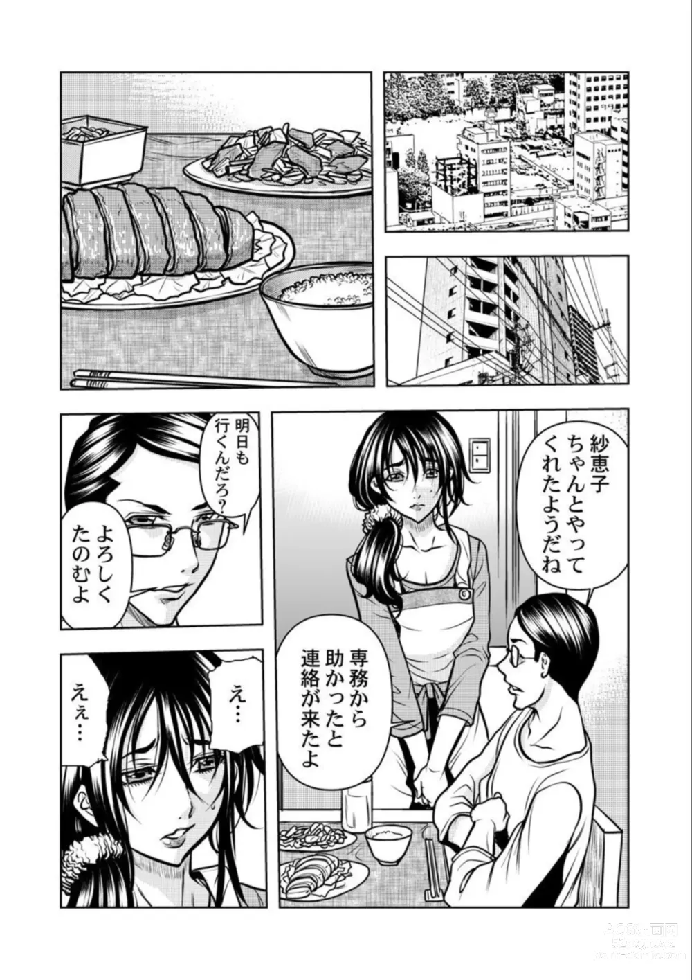 Page 31 of manga Keiyaku Tsuma - Otto No Jōshi Ni Dakareru Hibi, Hajimari Wa Danna No Tamedeshita 1-5