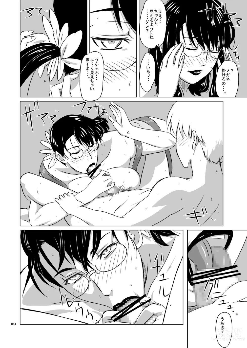 Page 14 of doujinshi Package-Meat 7