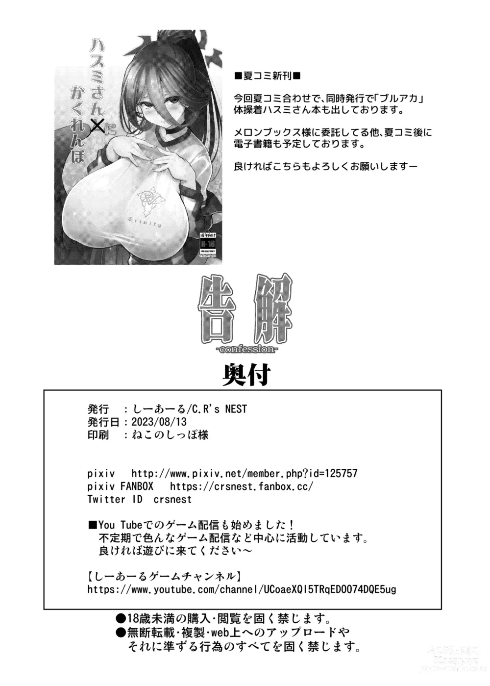 Page 29 of doujinshi Kokkai