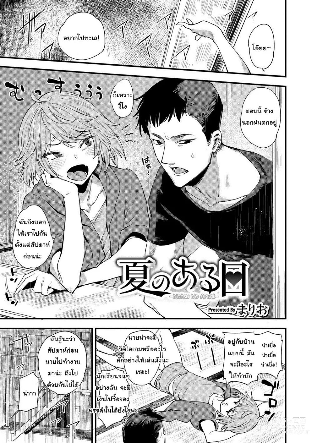 Page 1 of manga Natsu no Aruhi