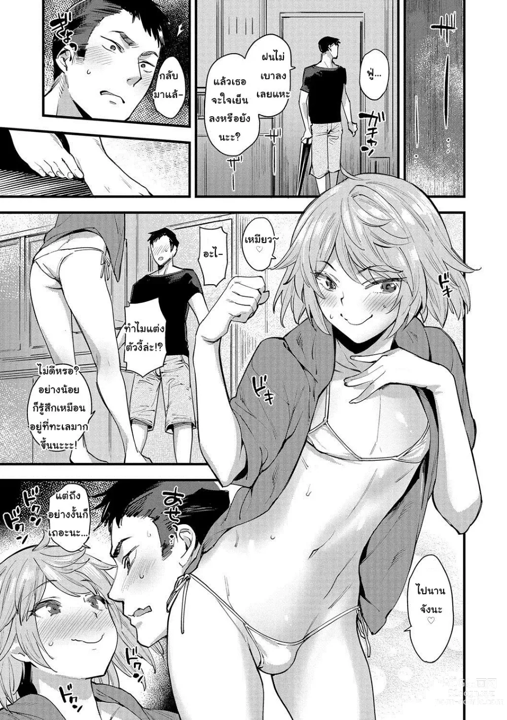 Page 3 of manga Natsu no Aruhi