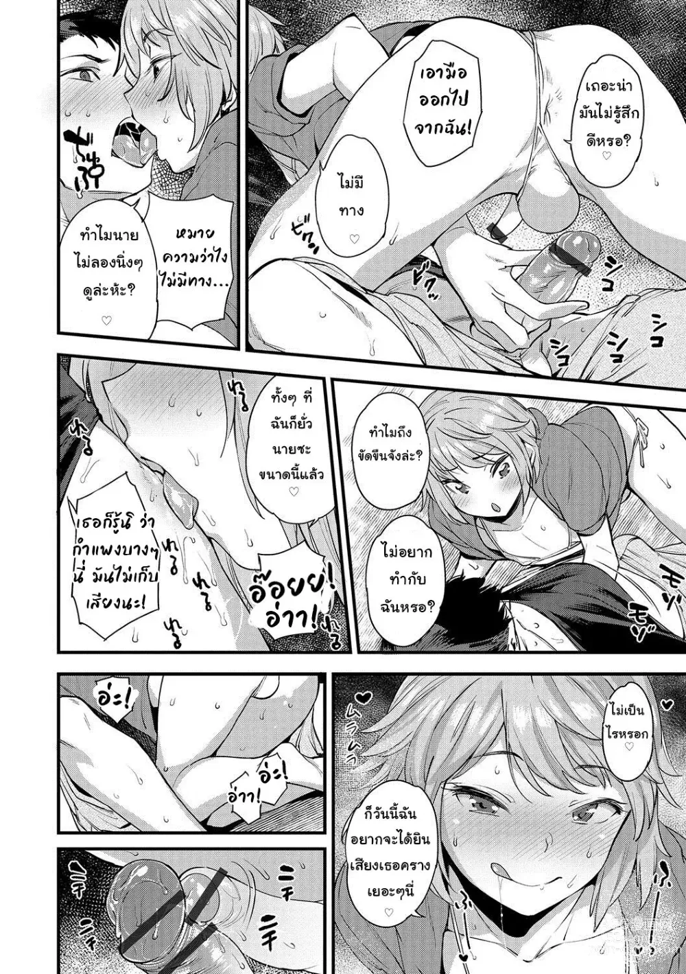 Page 8 of manga Natsu no Aruhi