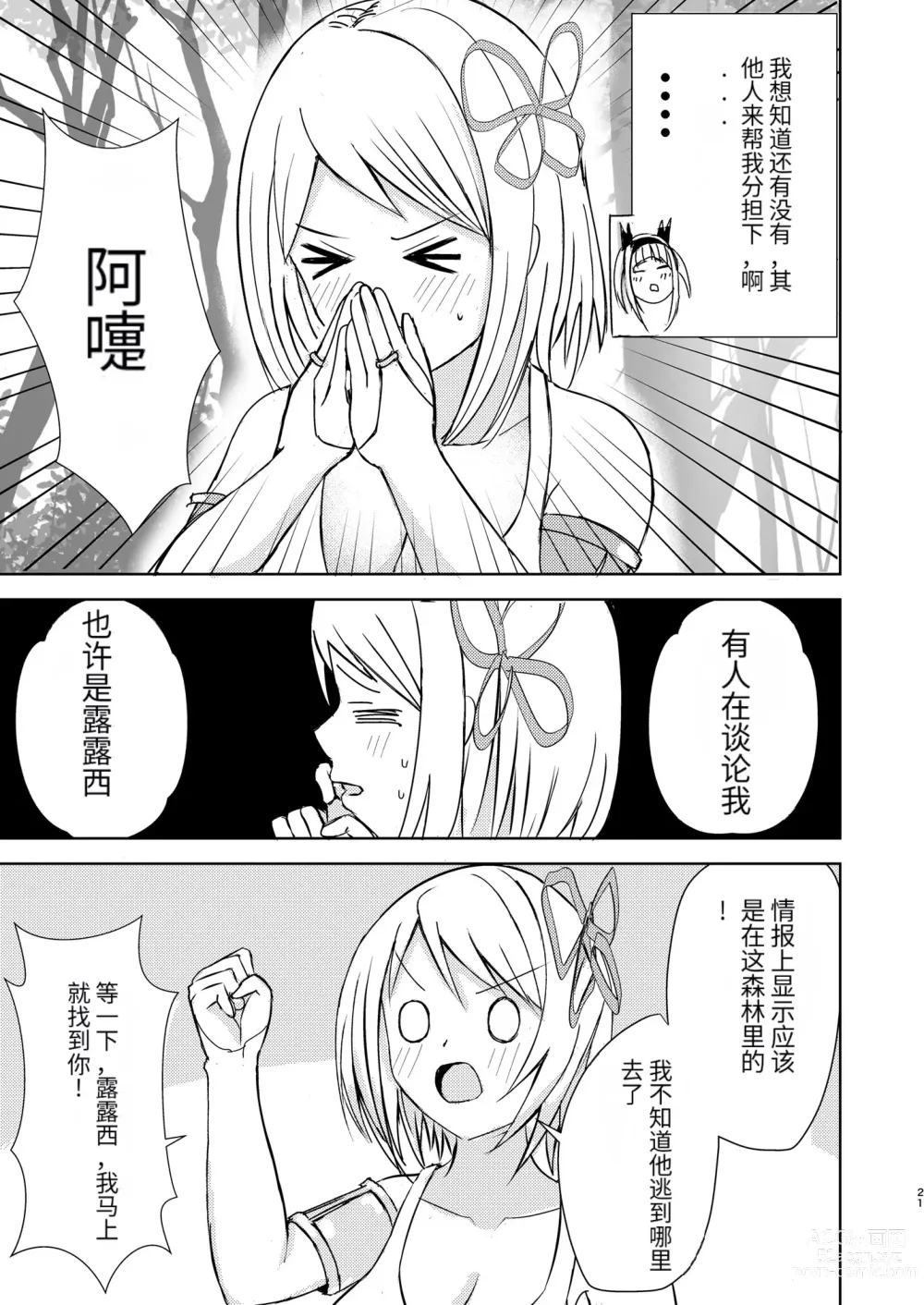 Page 21 of doujinshi Gaman Dekinai Ore no Karada wa Kyou mo Kenko!
