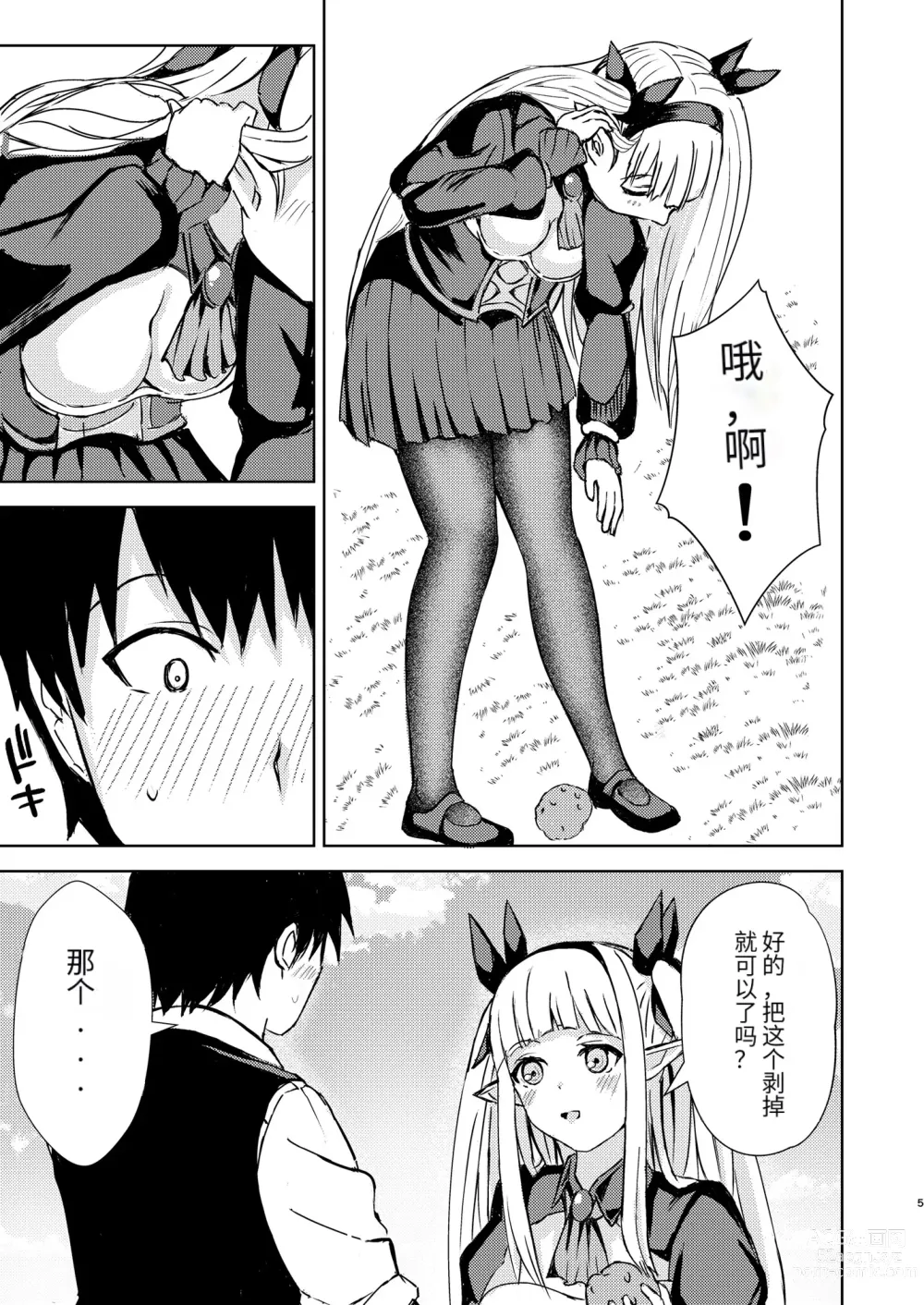 Page 5 of doujinshi Gaman Dekinai Ore no Karada wa Kyou mo Kenko!