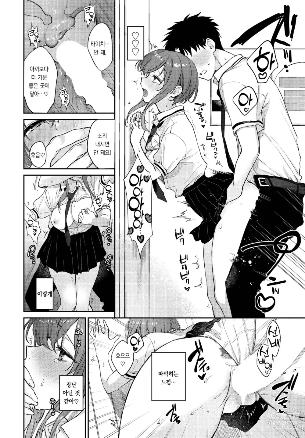 Page 8 of manga 컴페인 2