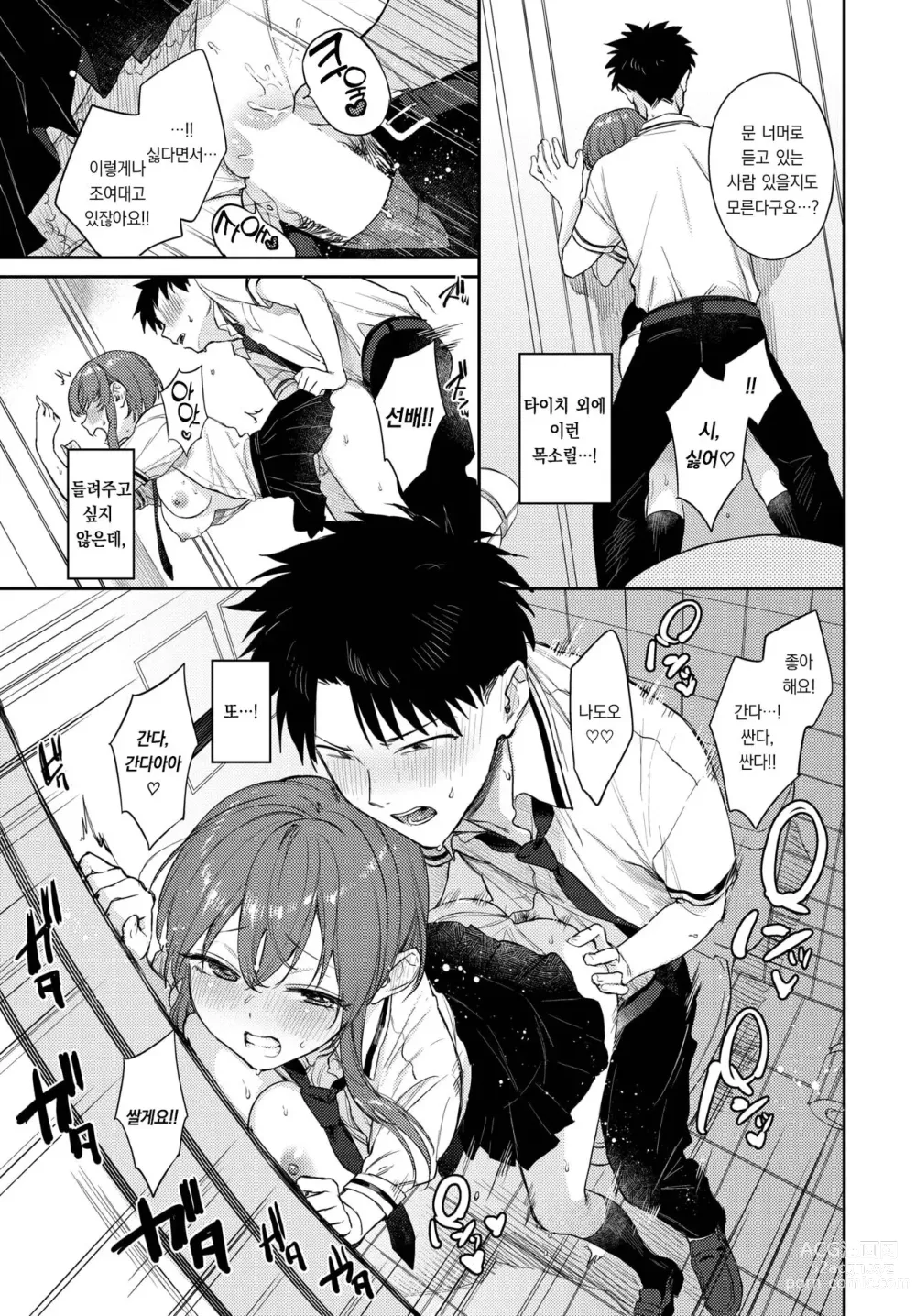 Page 9 of manga 컴페인 2