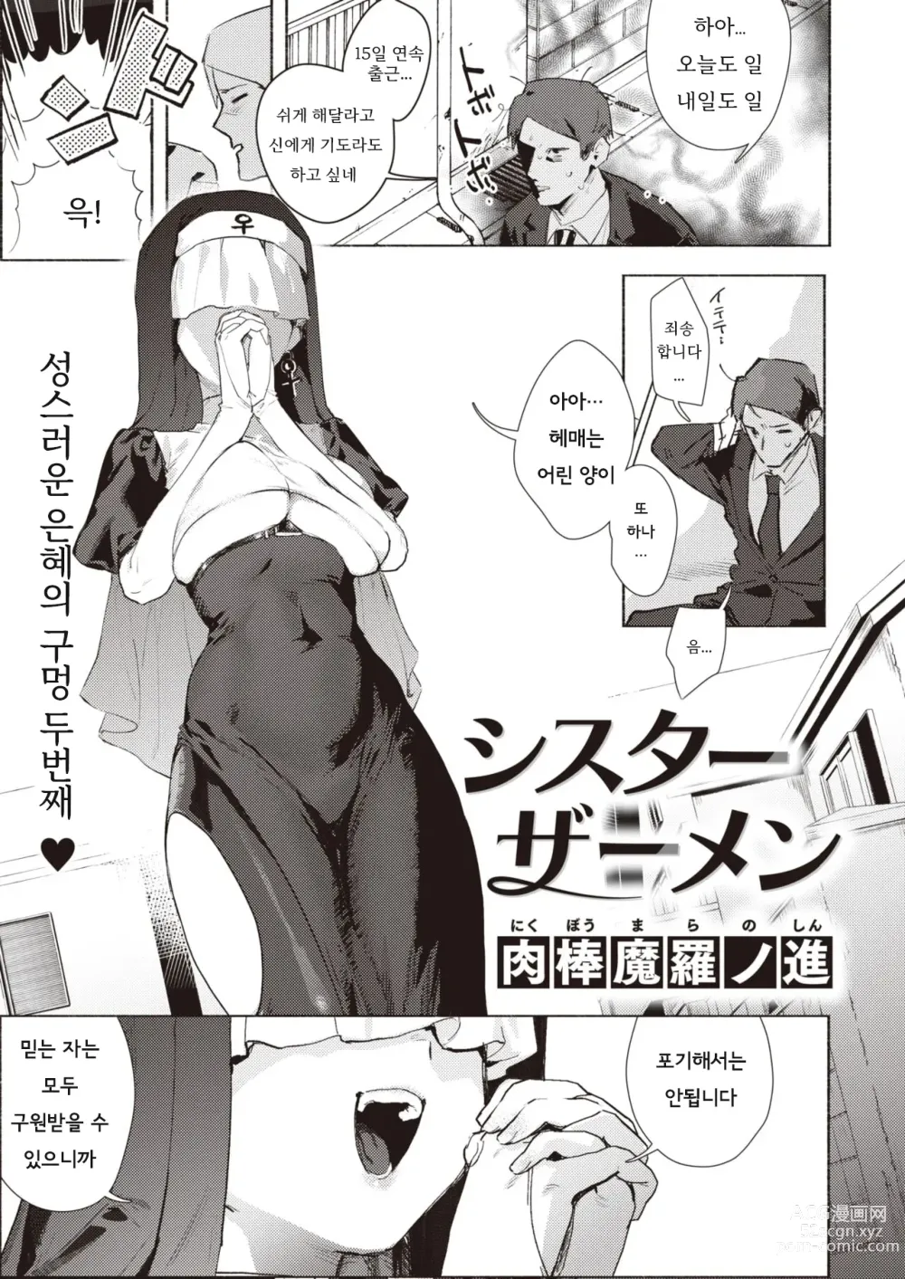 Page 1 of manga 시스터 쟈멘