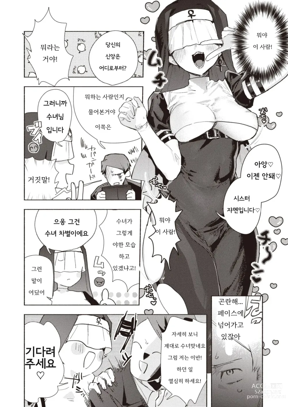 Page 2 of manga 시스터 쟈멘