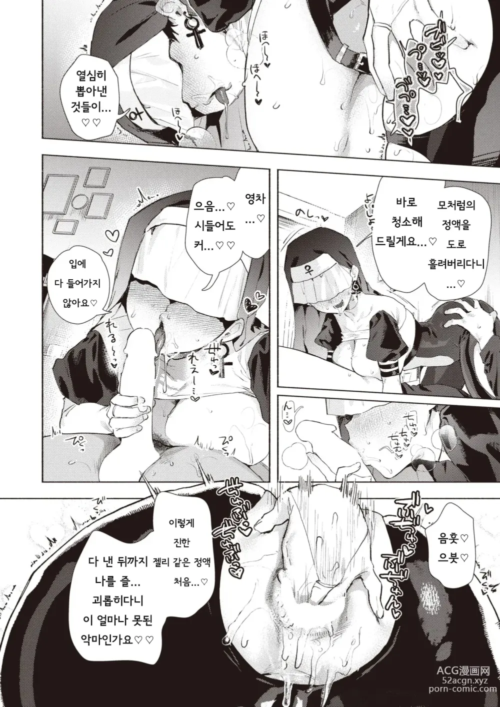 Page 14 of manga 시스터 쟈멘