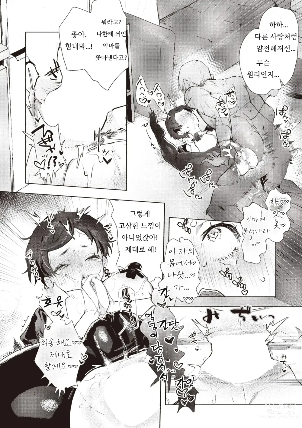 Page 18 of manga 시스터 쟈멘
