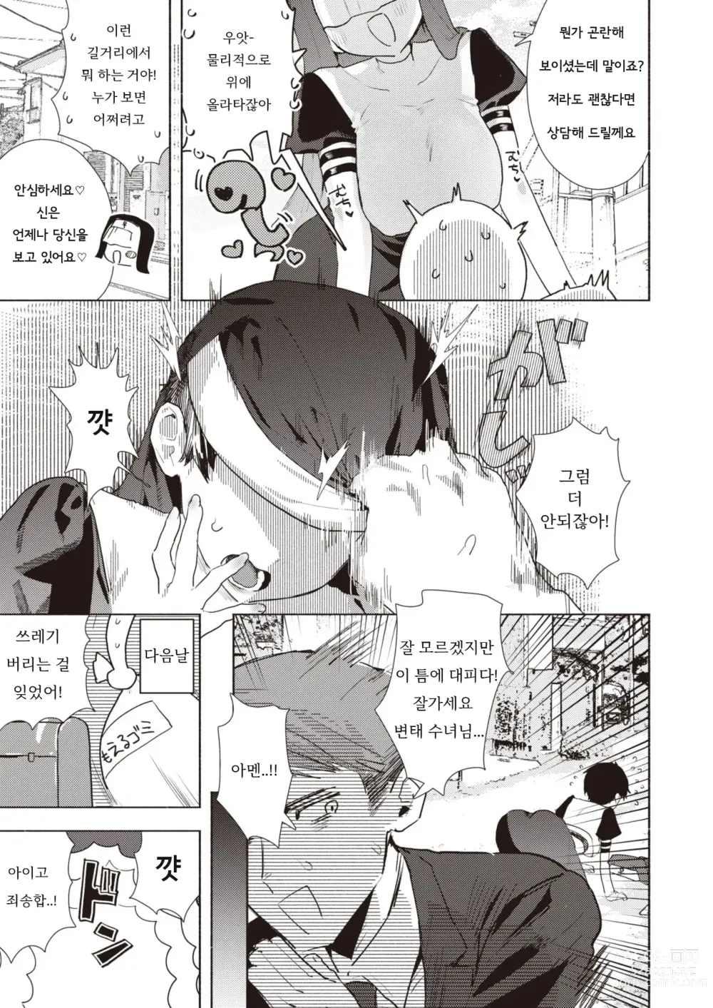 Page 3 of manga 시스터 쟈멘