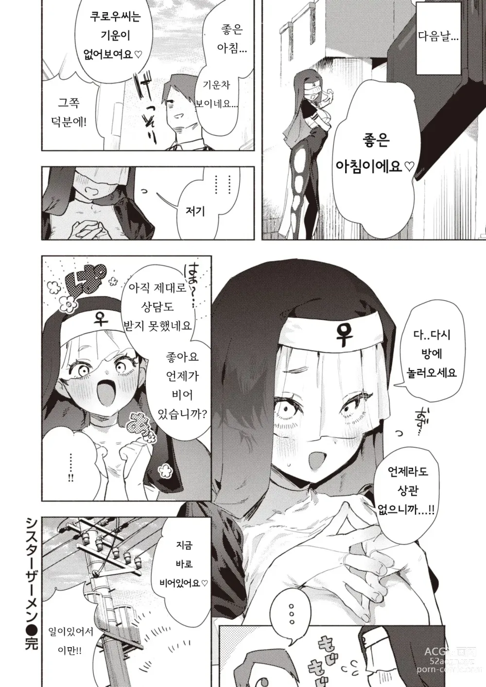 Page 24 of manga 시스터 쟈멘