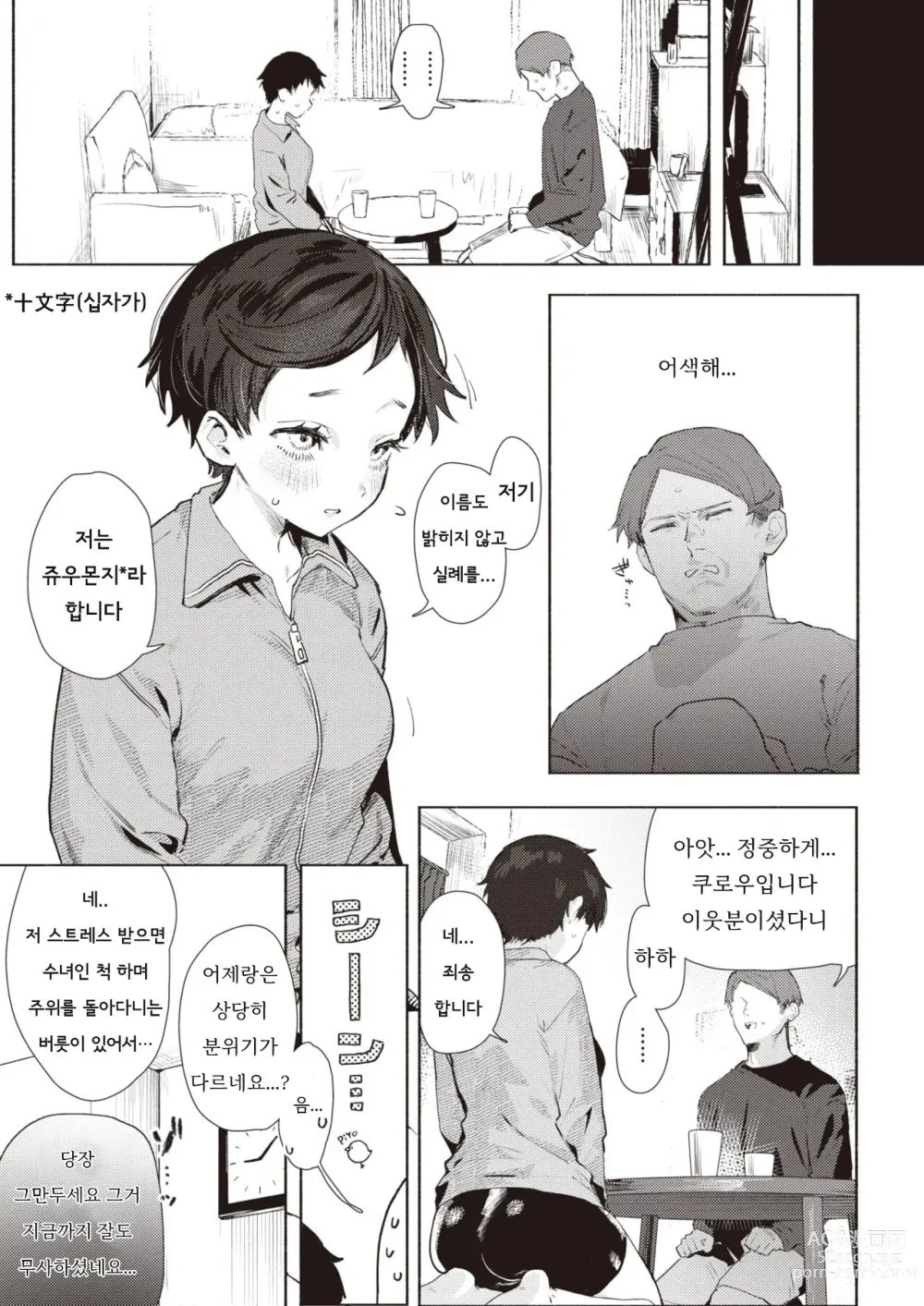 Page 5 of manga 시스터 쟈멘