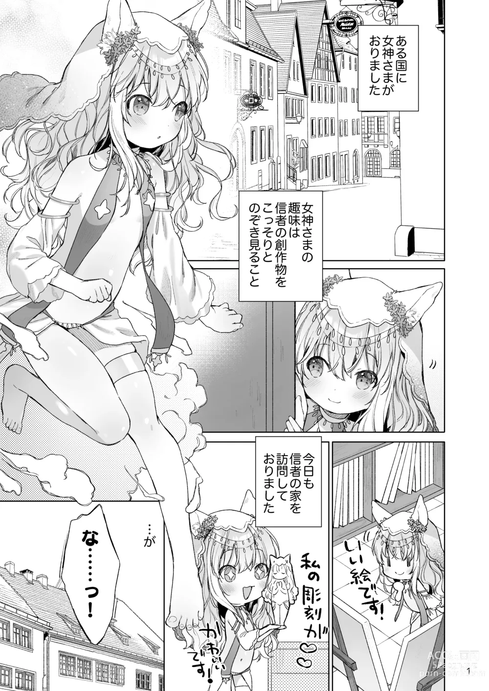 Page 2 of doujinshi Suji Megami-sama to Usuibon